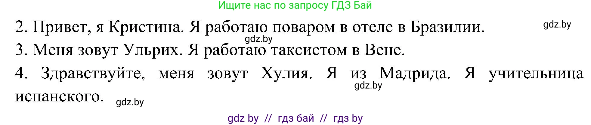 Испанский язык, 4 класс Учебник, авторы: Гриневич Елена Карловна, Бахар Лариса Николаевна, издательство Вышэйшая школа, Минск, 2019, красного цвета, Часть 1, страница 23, номер 51, Решение (продолжение 2)