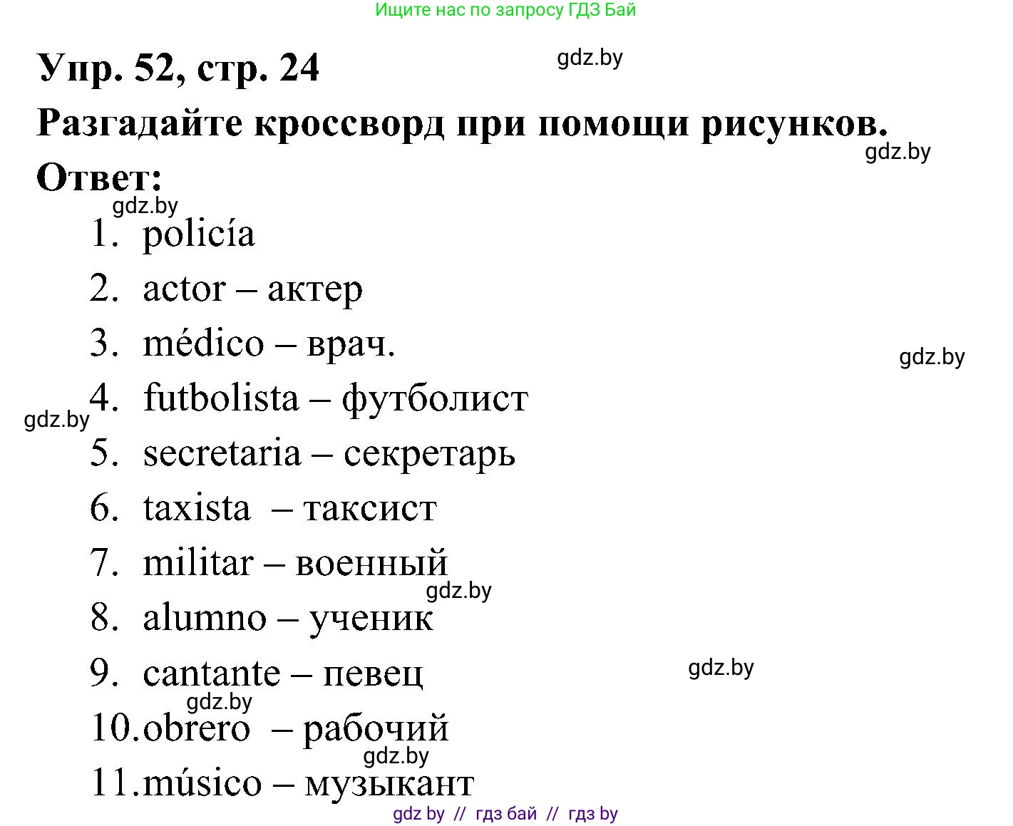 Испанский язык, 4 класс Учебник, авторы: Гриневич Елена Карловна, Бахар Лариса Николаевна, издательство Вышэйшая школа, Минск, 2019, красного цвета, Часть 1, страница 24, номер 52, Решение