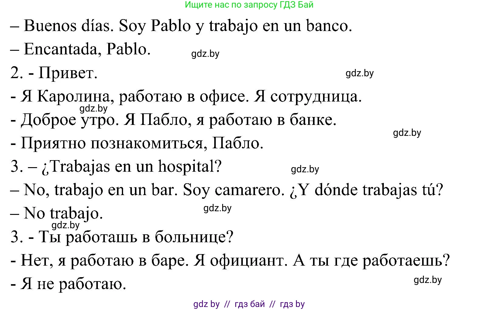 Испанский язык, 4 класс Учебник, авторы: Гриневич Елена Карловна, Бахар Лариса Николаевна, издательство Вышэйшая школа, Минск, 2019, красного цвета, Часть 1, страница 24, номер 53, Решение (продолжение 2)