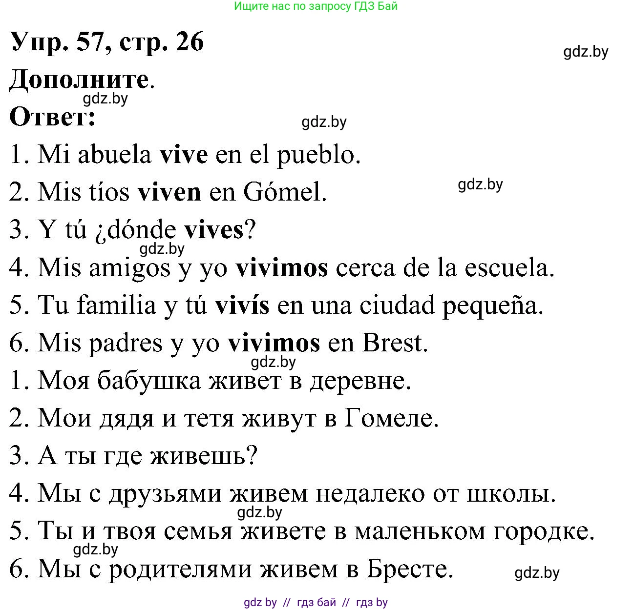 Испанский язык, 4 класс Учебник, авторы: Гриневич Елена Карловна, Бахар Лариса Николаевна, издательство Вышэйшая школа, Минск, 2019, красного цвета, Часть 1, страница 26, номер 57, Решение