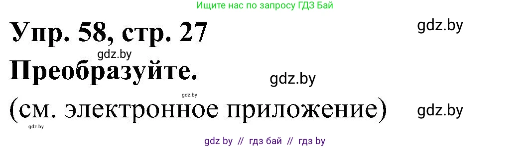 Испанский язык, 4 класс Учебник, авторы: Гриневич Елена Карловна, Бахар Лариса Николаевна, издательство Вышэйшая школа, Минск, 2019, красного цвета, Часть 1, страница 27, номер 58, Решение