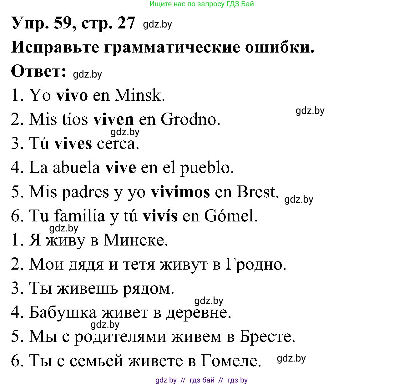 Испанский язык, 4 класс Учебник, авторы: Гриневич Елена Карловна, Бахар Лариса Николаевна, издательство Вышэйшая школа, Минск, 2019, красного цвета, Часть 1, страница 27, номер 59, Решение