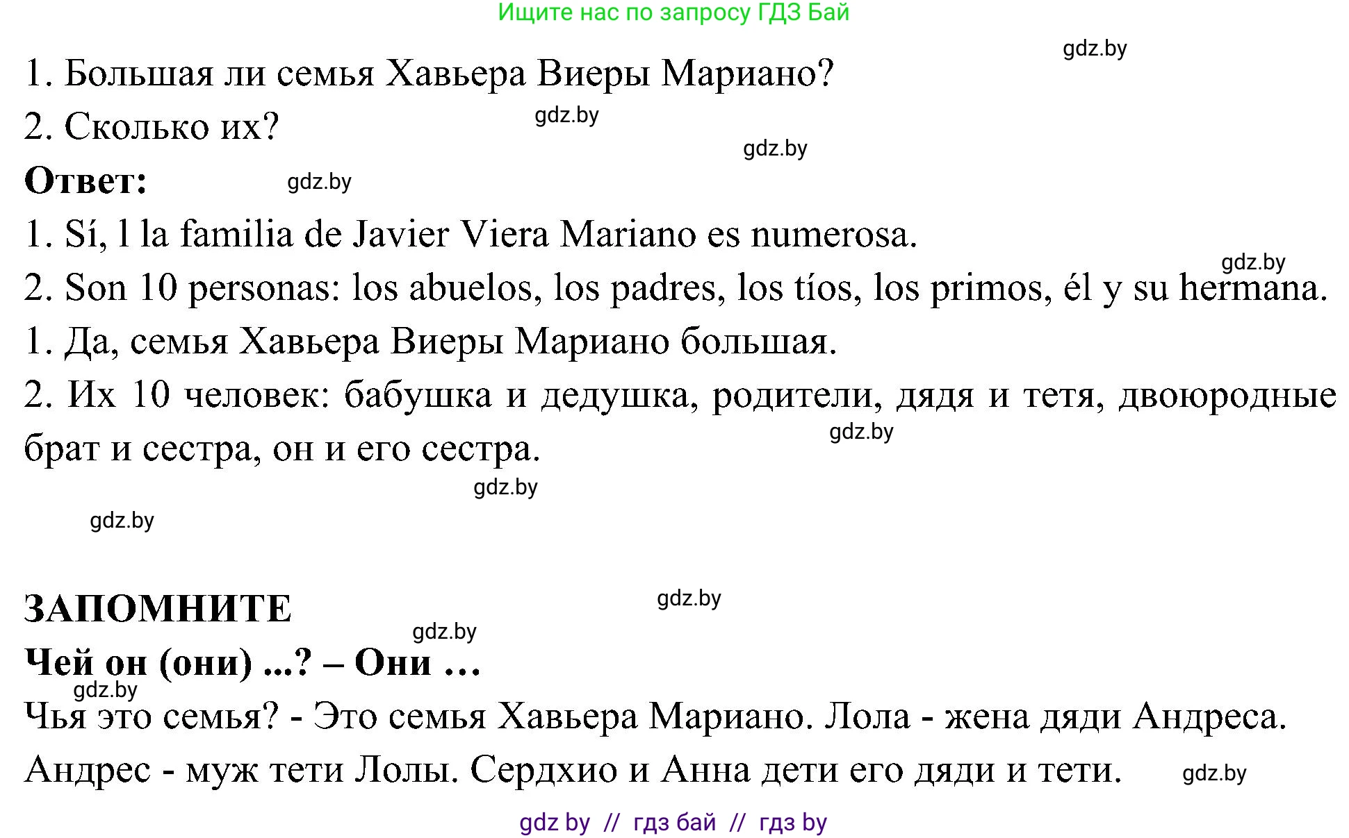 Испанский язык, 4 класс Учебник, авторы: Гриневич Елена Карловна, Бахар Лариса Николаевна, издательство Вышэйшая школа, Минск, 2019, красного цвета, Часть 1, страница 5, номер 6, Решение (продолжение 2)