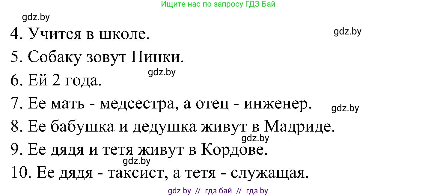 Испанский язык, 4 класс Учебник, авторы: Гриневич Елена Карловна, Бахар Лариса Николаевна, издательство Вышэйшая школа, Минск, 2019, красного цвета, Часть 1, страница 28, номер 62, Решение (продолжение 2)