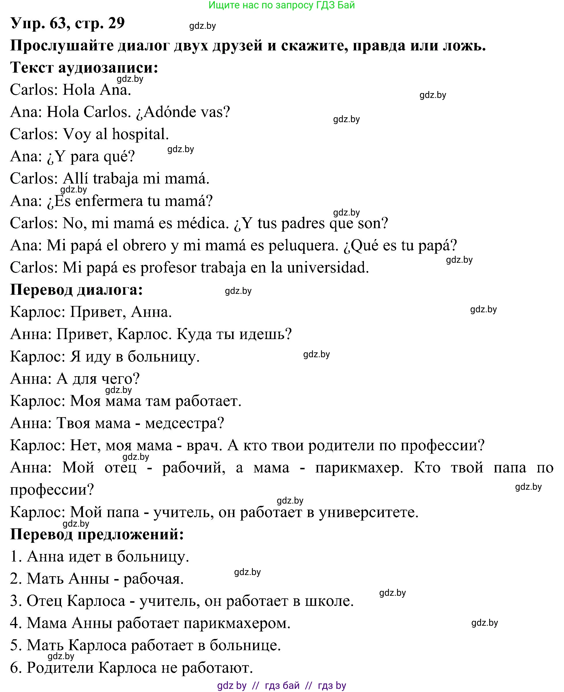 Испанский язык, 4 класс Учебник, авторы: Гриневич Елена Карловна, Бахар Лариса Николаевна, издательство Вышэйшая школа, Минск, 2019, красного цвета, Часть 1, страница 29, номер 63, Решение
