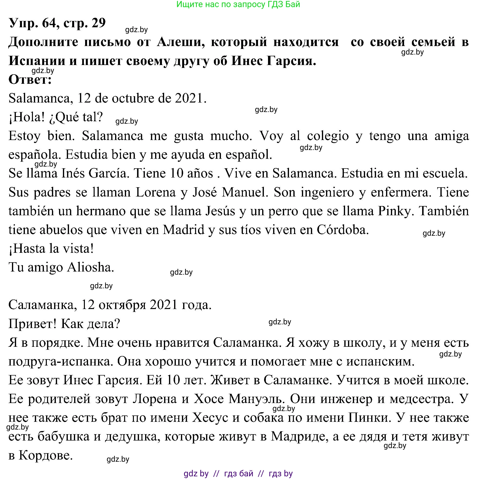 Испанский язык, 4 класс Учебник, авторы: Гриневич Елена Карловна, Бахар Лариса Николаевна, издательство Вышэйшая школа, Минск, 2019, красного цвета, Часть 1, страница 29, номер 64, Решение