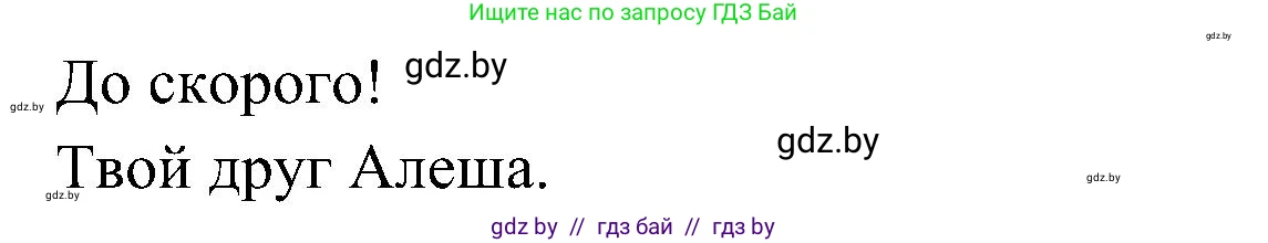 Испанский язык, 4 класс Учебник, авторы: Гриневич Елена Карловна, Бахар Лариса Николаевна, издательство Вышэйшая школа, Минск, 2019, красного цвета, Часть 1, страница 29, номер 64, Решение (продолжение 2)