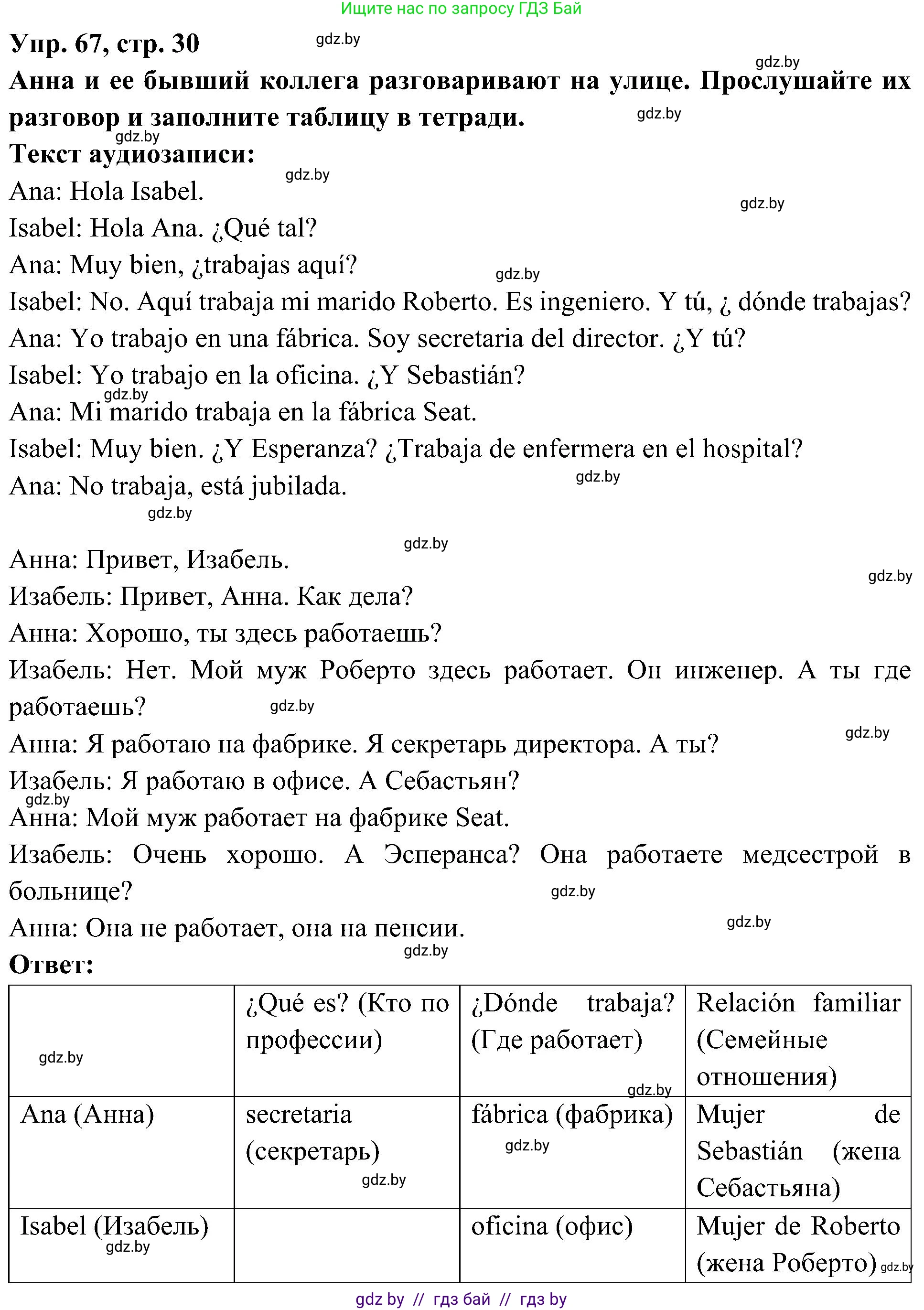 Испанский язык, 4 класс Учебник, авторы: Гриневич Елена Карловна, Бахар Лариса Николаевна, издательство Вышэйшая школа, Минск, 2019, красного цвета, Часть 1, страница 30, номер 67, Решение