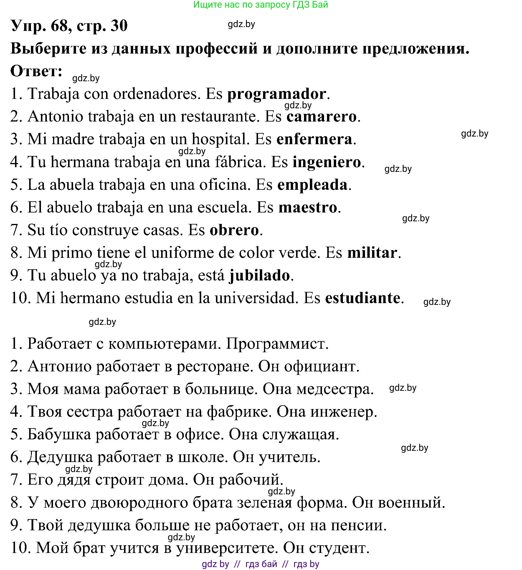 Испанский язык, 4 класс Учебник, авторы: Гриневич Елена Карловна, Бахар Лариса Николаевна, издательство Вышэйшая школа, Минск, 2019, красного цвета, Часть 1, страница 30, номер 68, Решение