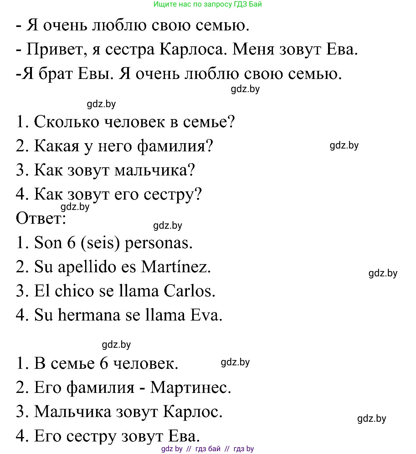 Испанский язык, 4 класс Учебник, авторы: Гриневич Елена Карловна, Бахар Лариса Николаевна, издательство Вышэйшая школа, Минск, 2019, красного цвета, Часть 1, страница 6, номер 7, Решение (продолжение 2)