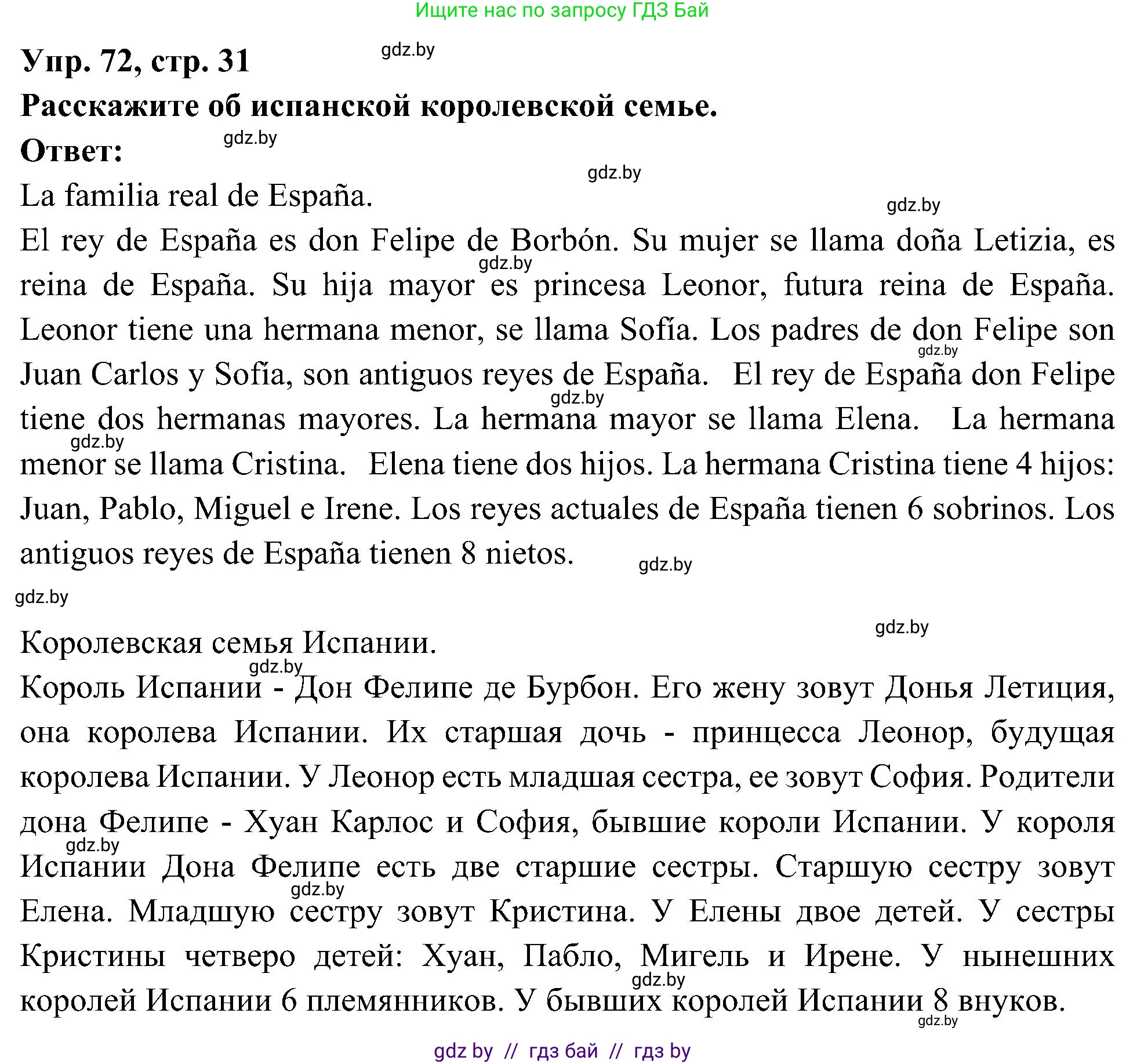 Испанский язык, 4 класс Учебник, авторы: Гриневич Елена Карловна, Бахар Лариса Николаевна, издательство Вышэйшая школа, Минск, 2019, красного цвета, Часть 1, страница 31, номер 72, Решение