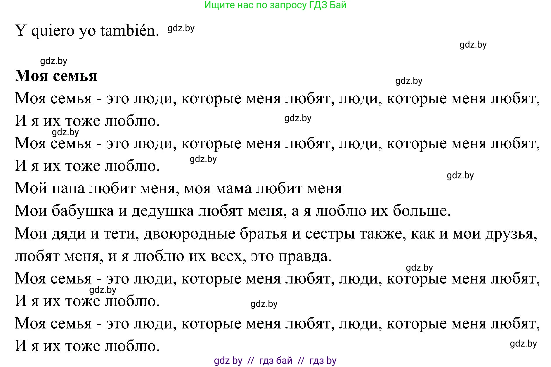 Испанский язык, 4 класс Учебник, авторы: Гриневич Елена Карловна, Бахар Лариса Николаевна, издательство Вышэйшая школа, Минск, 2019, красного цвета, Часть 1, страница 31, номер 73, Решение (продолжение 2)