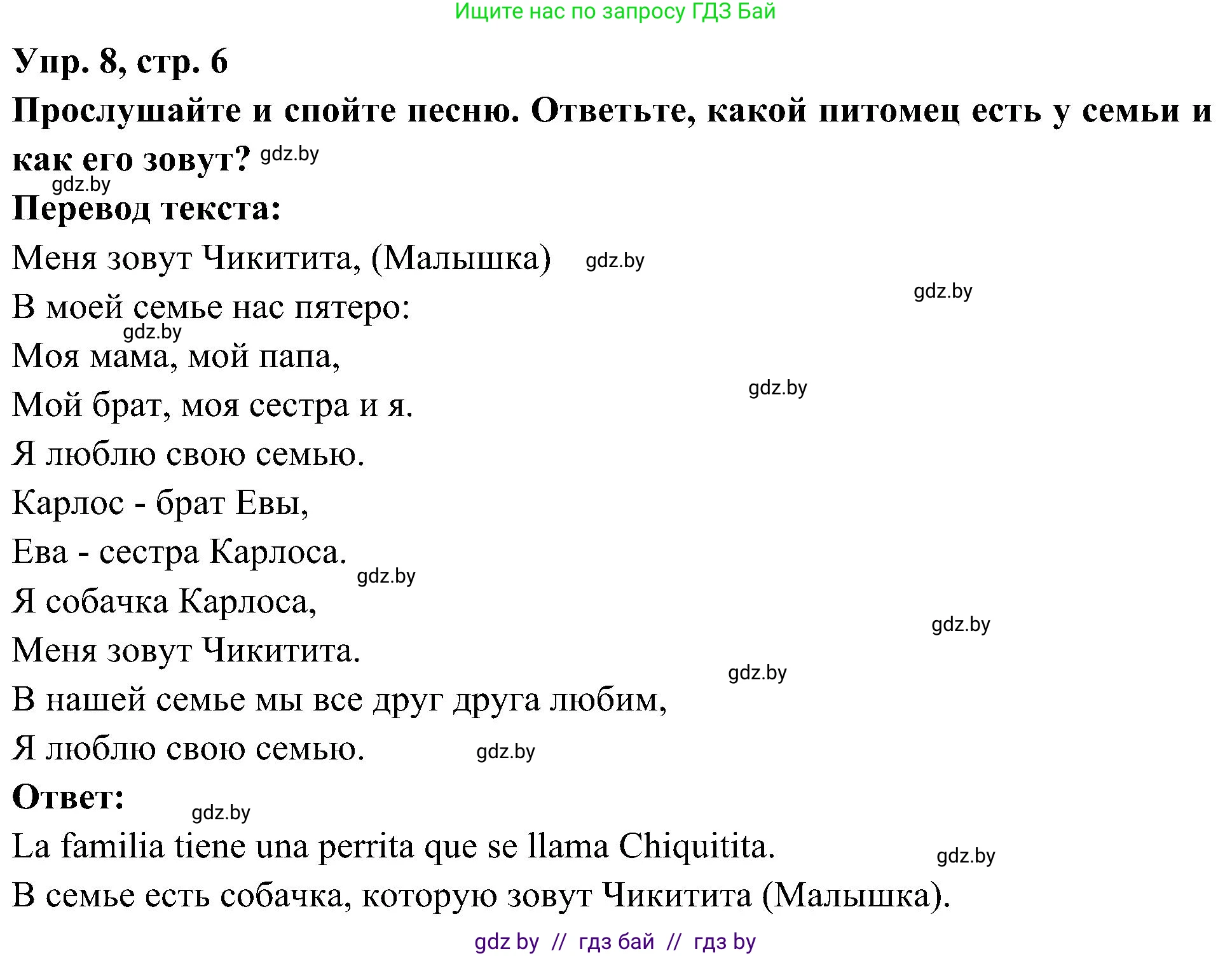 Испанский язык, 4 класс Учебник, авторы: Гриневич Елена Карловна, Бахар Лариса Николаевна, издательство Вышэйшая школа, Минск, 2019, красного цвета, Часть 1, страница 6, номер 8, Решение