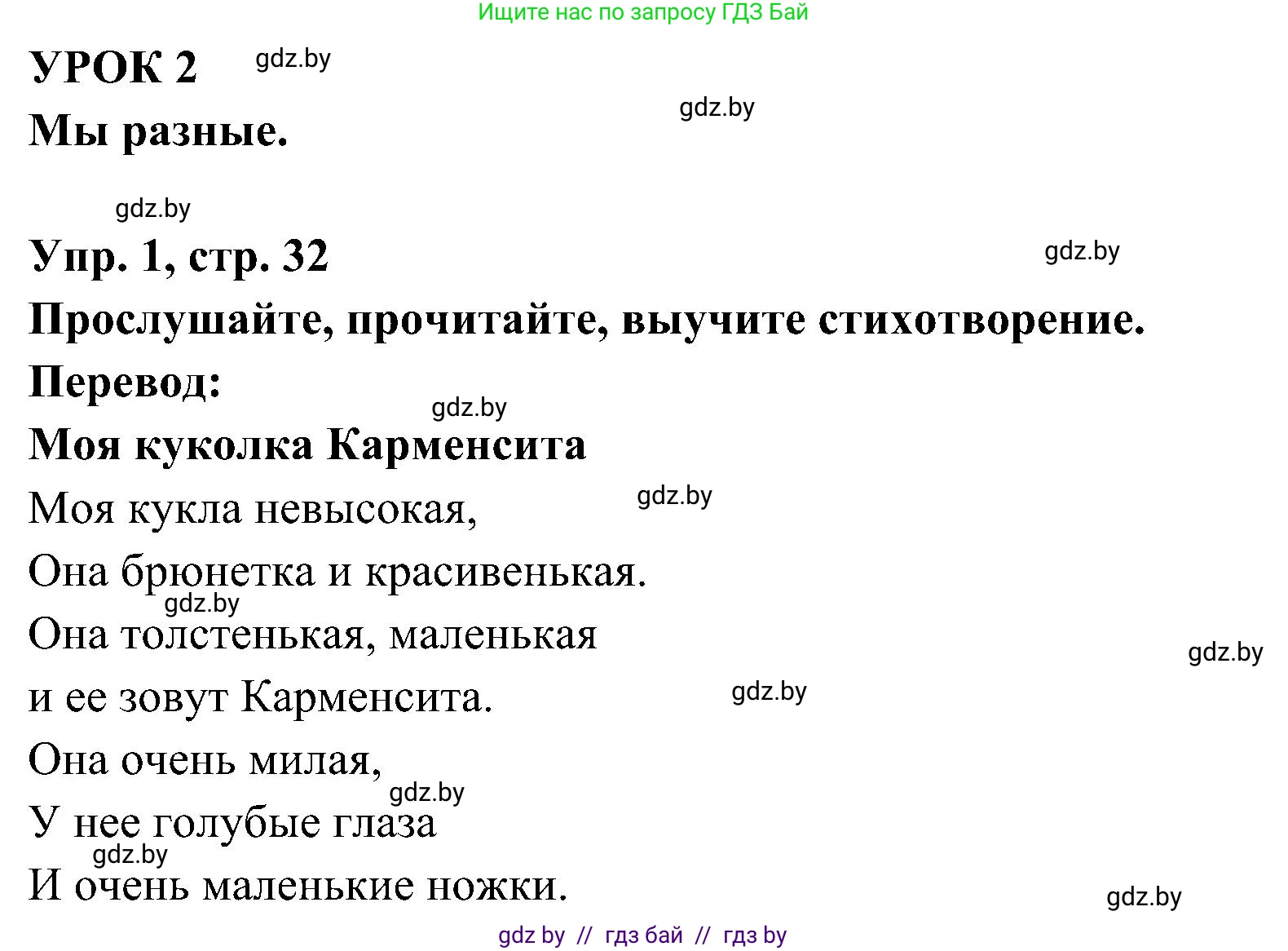 Испанский язык, 4 класс Учебник, авторы: Гриневич Елена Карловна, Бахар Лариса Николаевна, издательство Вышэйшая школа, Минск, 2019, красного цвета, Часть 1, страница 32, номер 1, Решение