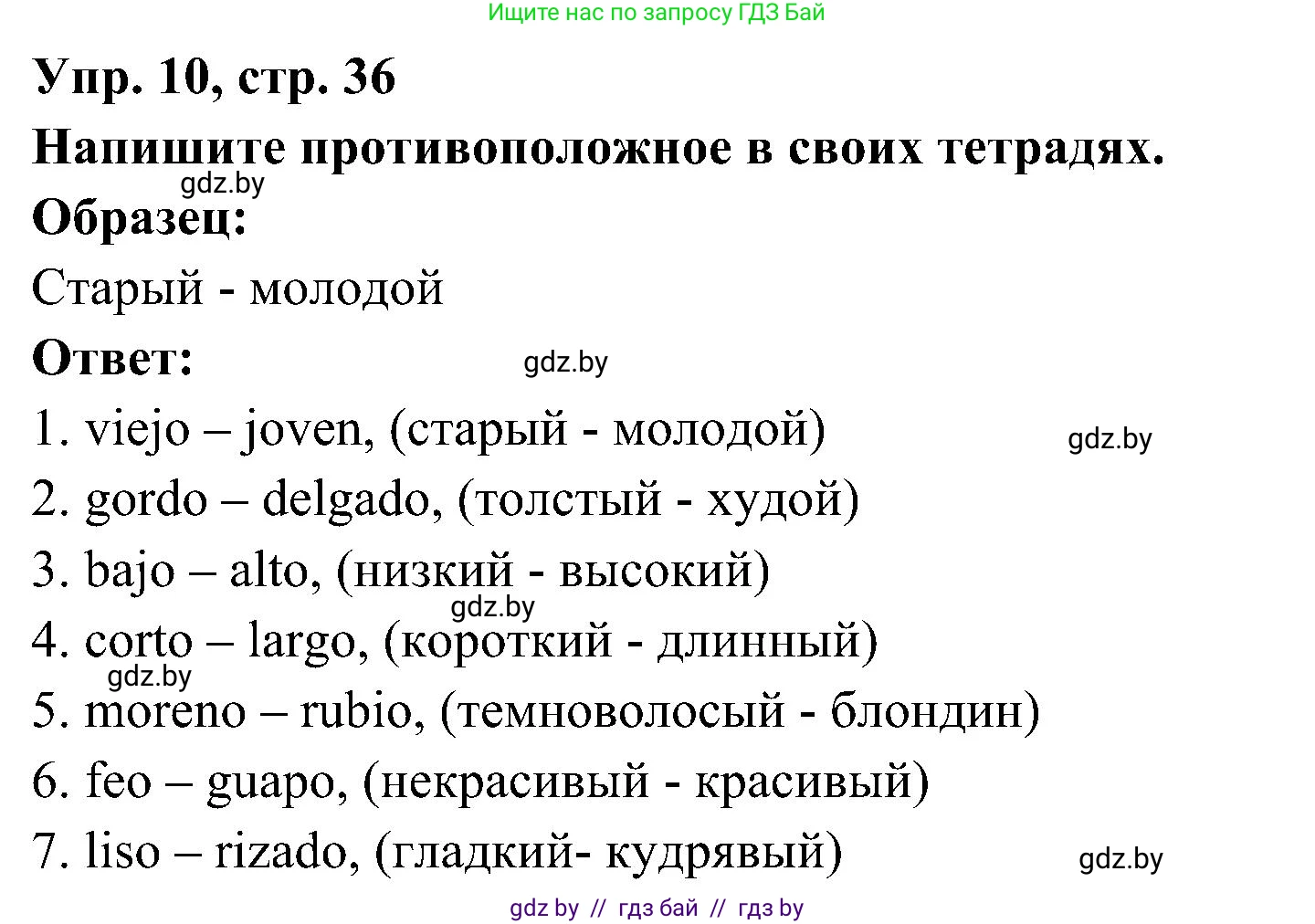 Испанский язык, 4 класс Учебник, авторы: Гриневич Елена Карловна, Бахар Лариса Николаевна, издательство Вышэйшая школа, Минск, 2019, красного цвета, Часть 1, страница 36, номер 10, Решение