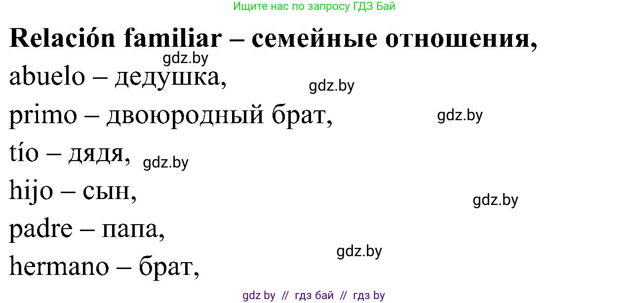 Испанский язык, 4 класс Учебник, авторы: Гриневич Елена Карловна, Бахар Лариса Николаевна, издательство Вышэйшая школа, Минск, 2019, красного цвета, Часть 1, страница 37, номер 11, Решение (продолжение 2)