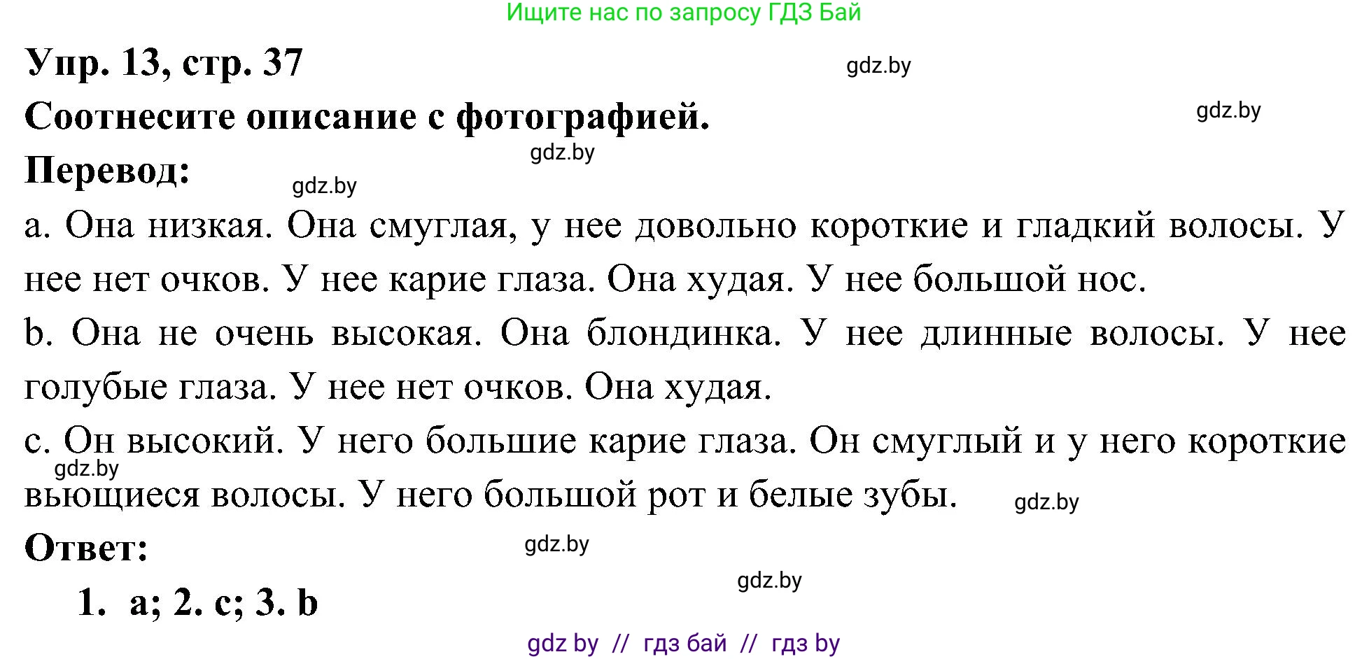 Испанский язык, 4 класс Учебник, авторы: Гриневич Елена Карловна, Бахар Лариса Николаевна, издательство Вышэйшая школа, Минск, 2019, красного цвета, Часть 1, страница 37, номер 13, Решение