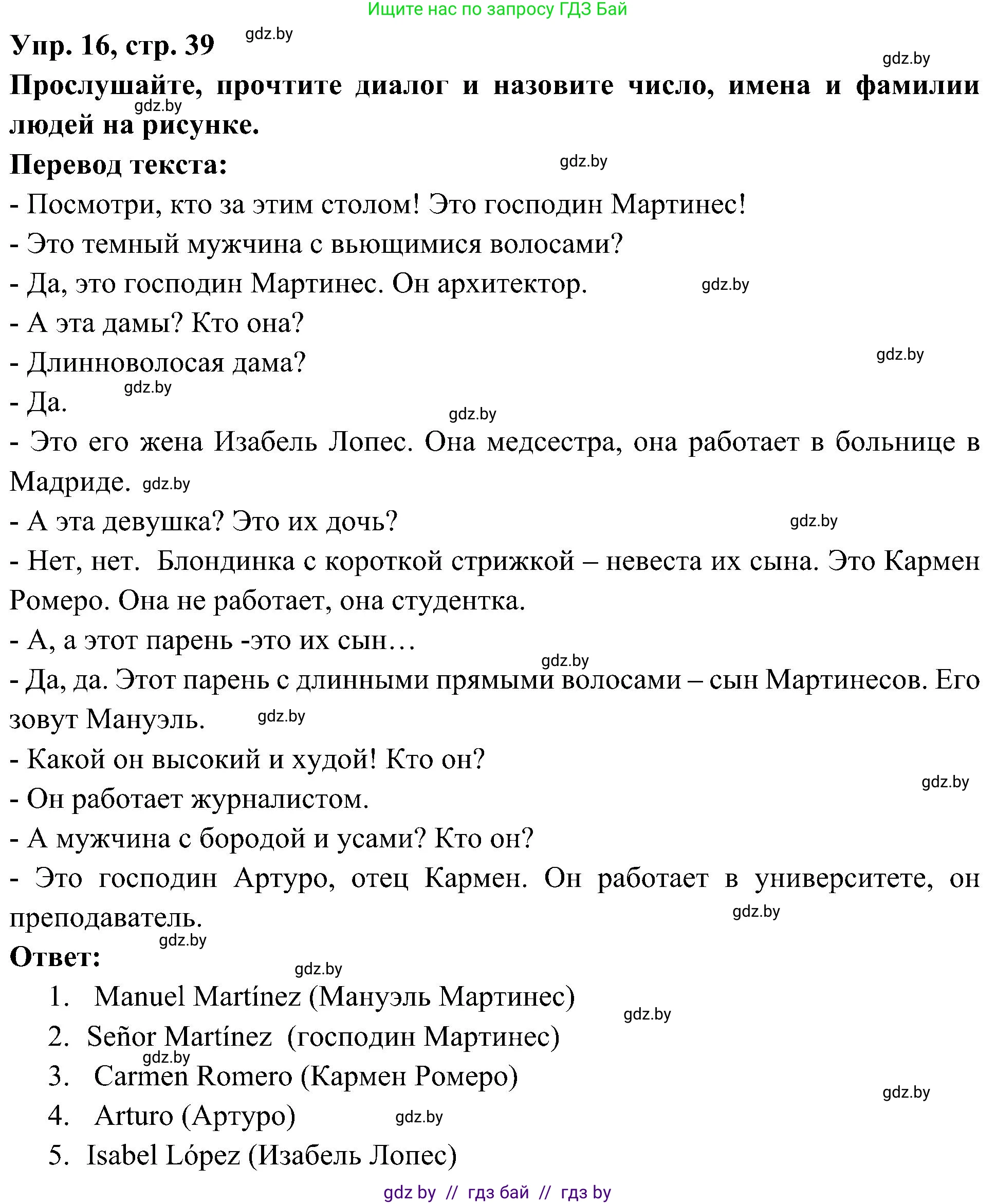Испанский язык, 4 класс Учебник, авторы: Гриневич Елена Карловна, Бахар Лариса Николаевна, издательство Вышэйшая школа, Минск, 2019, красного цвета, Часть 1, страница 39, номер 16, Решение