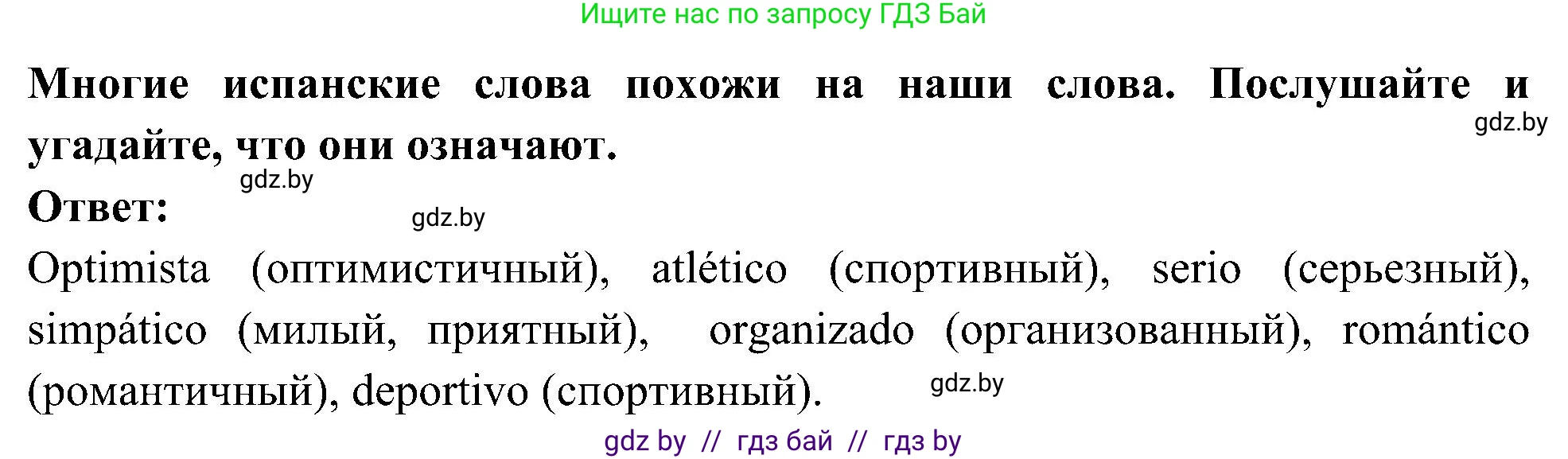 Испанский язык, 4 класс Учебник, авторы: Гриневич Елена Карловна, Бахар Лариса Николаевна, издательство Вышэйшая школа, Минск, 2019, красного цвета, Часть 1, страница 40, номер 17, Решение