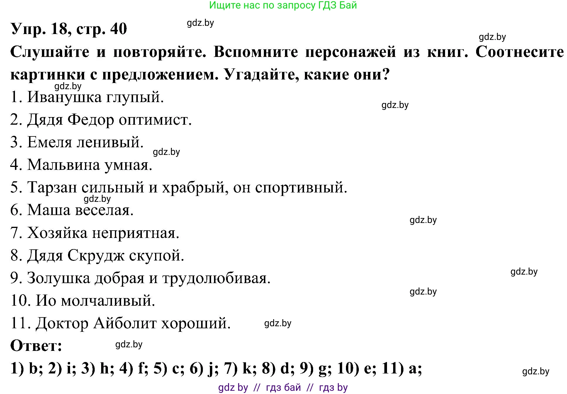 Испанский язык, 4 класс Учебник, авторы: Гриневич Елена Карловна, Бахар Лариса Николаевна, издательство Вышэйшая школа, Минск, 2019, красного цвета, Часть 1, страница 40, номер 18, Решение