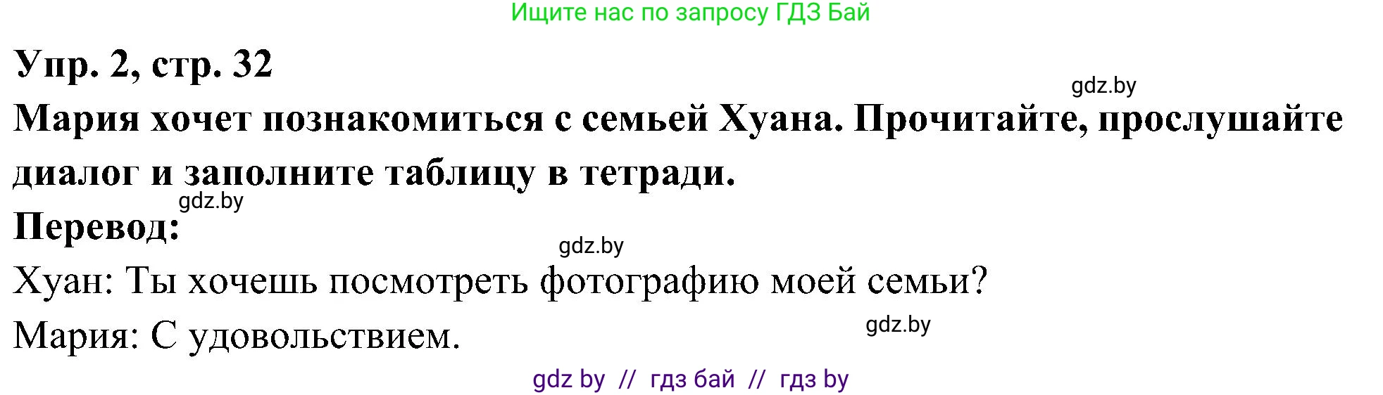 Испанский язык, 4 класс Учебник, авторы: Гриневич Елена Карловна, Бахар Лариса Николаевна, издательство Вышэйшая школа, Минск, 2019, красного цвета, Часть 1, страница 32, номер 2, Решение