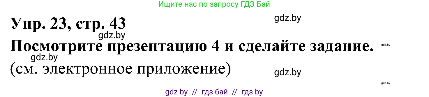 Испанский язык, 4 класс Учебник, авторы: Гриневич Елена Карловна, Бахар Лариса Николаевна, издательство Вышэйшая школа, Минск, 2019, красного цвета, Часть 1, страница 43, номер 23, Решение