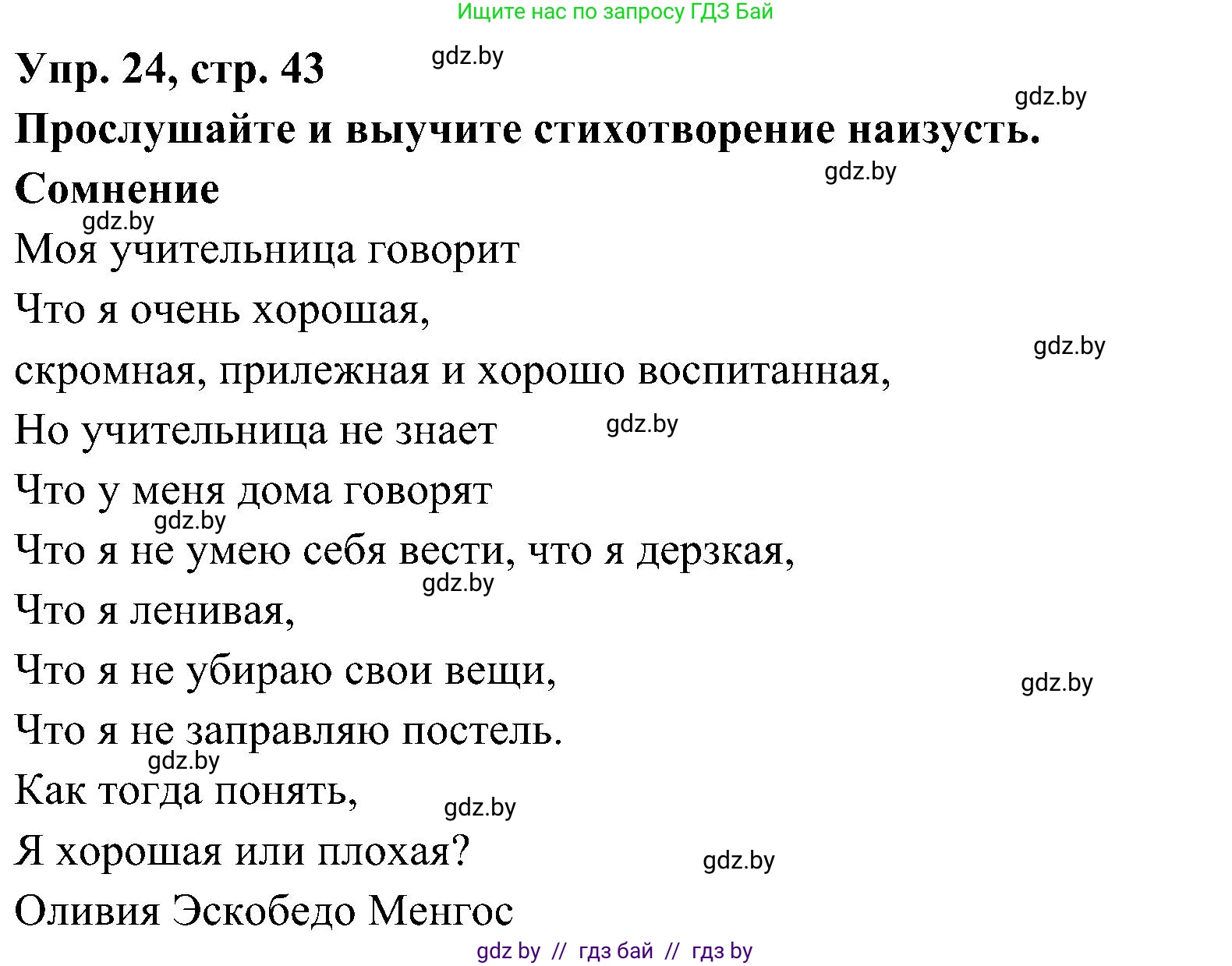 Испанский язык, 4 класс Учебник, авторы: Гриневич Елена Карловна, Бахар Лариса Николаевна, издательство Вышэйшая школа, Минск, 2019, красного цвета, Часть 1, страница 43, номер 24, Решение