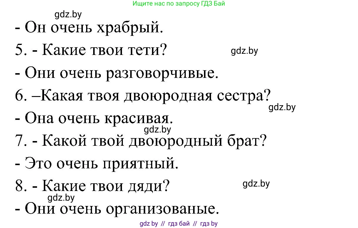 Испанский язык, 4 класс Учебник, авторы: Гриневич Елена Карловна, Бахар Лариса Николаевна, издательство Вышэйшая школа, Минск, 2019, красного цвета, Часть 1, страница 45, номер 28, Решение (продолжение 2)