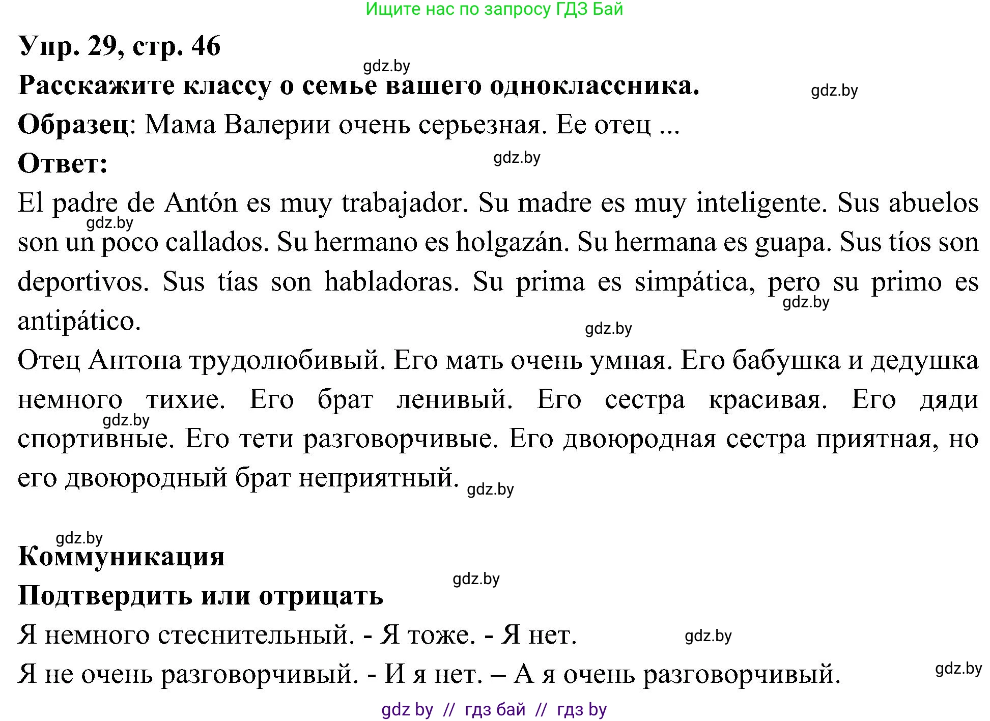 Испанский язык, 4 класс Учебник, авторы: Гриневич Елена Карловна, Бахар Лариса Николаевна, издательство Вышэйшая школа, Минск, 2019, красного цвета, Часть 1, страница 46, номер 29, Решение