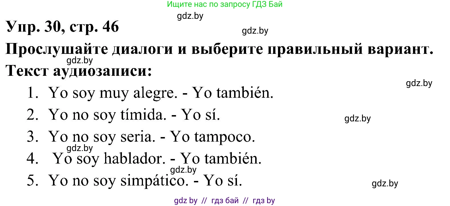 Испанский язык, 4 класс Учебник, авторы: Гриневич Елена Карловна, Бахар Лариса Николаевна, издательство Вышэйшая школа, Минск, 2019, красного цвета, Часть 1, страница 46, номер 30, Решение