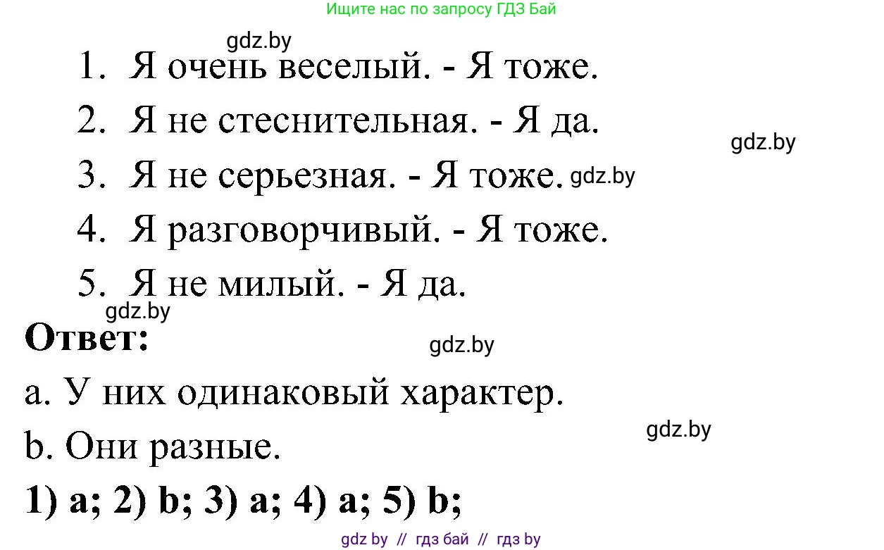Испанский язык, 4 класс Учебник, авторы: Гриневич Елена Карловна, Бахар Лариса Николаевна, издательство Вышэйшая школа, Минск, 2019, красного цвета, Часть 1, страница 46, номер 30, Решение (продолжение 2)