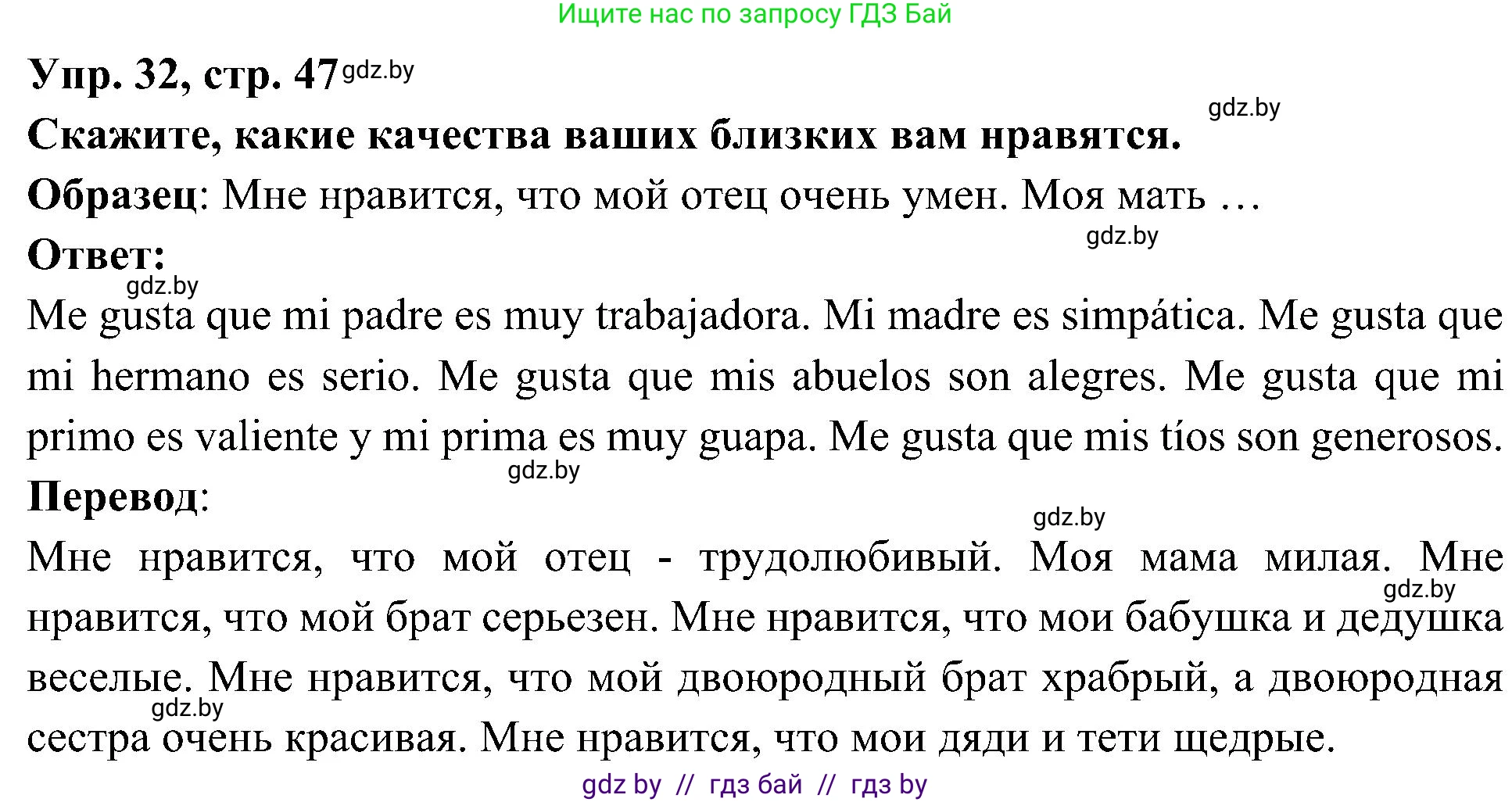 Испанский язык, 4 класс Учебник, авторы: Гриневич Елена Карловна, Бахар Лариса Николаевна, издательство Вышэйшая школа, Минск, 2019, красного цвета, Часть 1, страница 47, номер 32, Решение