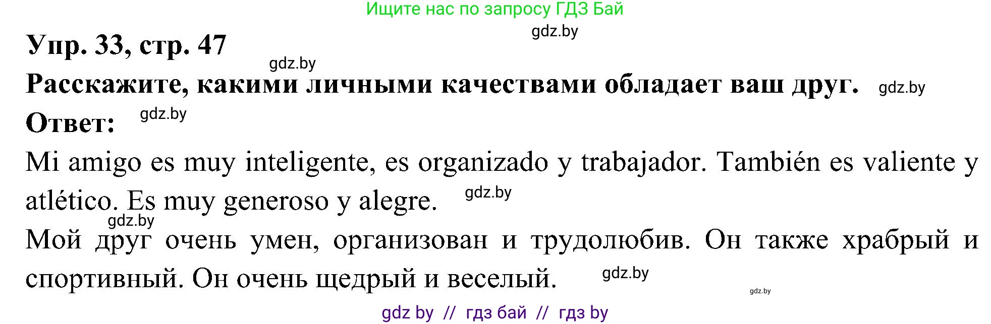 Испанский язык, 4 класс Учебник, авторы: Гриневич Елена Карловна, Бахар Лариса Николаевна, издательство Вышэйшая школа, Минск, 2019, красного цвета, Часть 1, страница 47, номер 33, Решение
