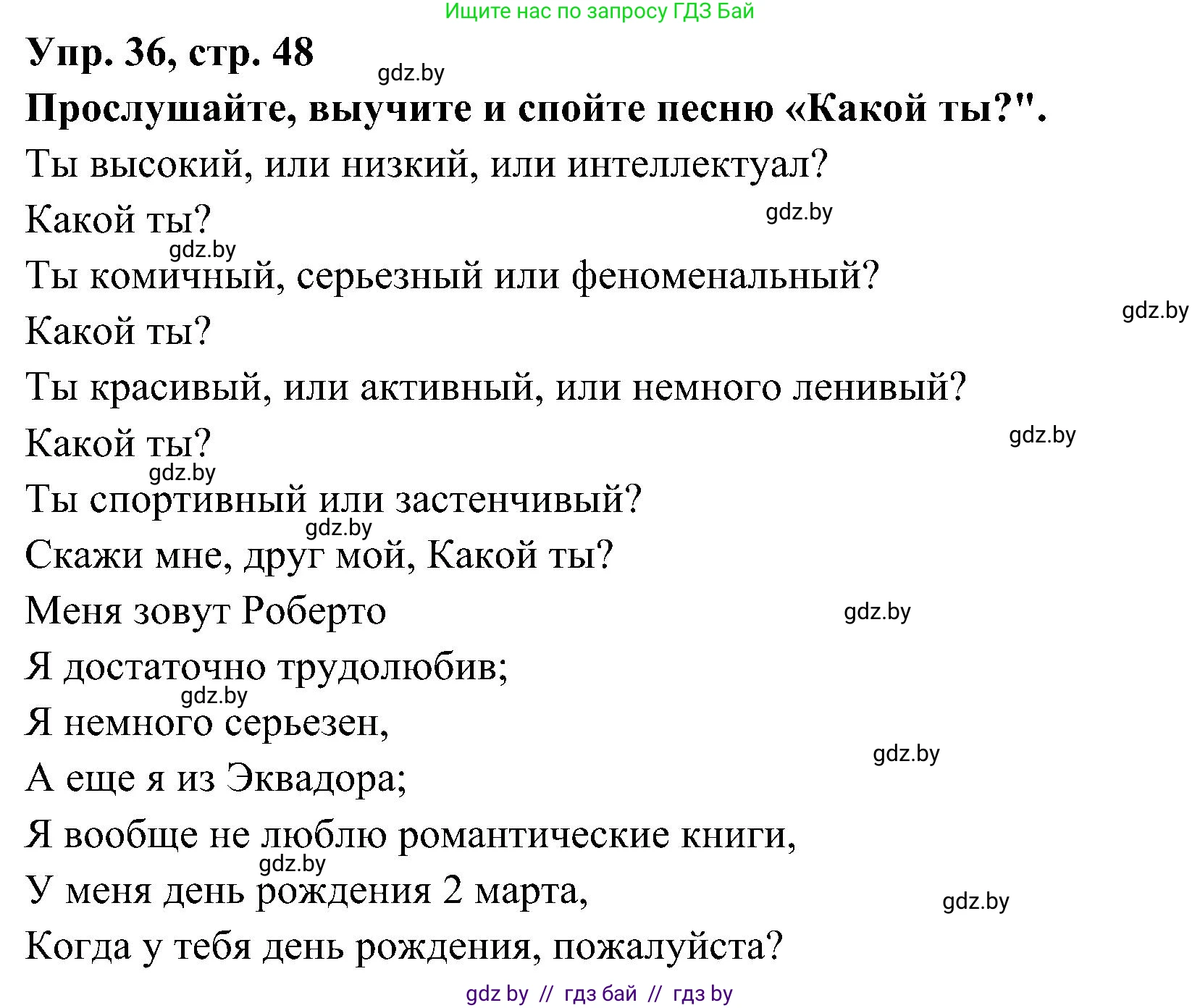 Испанский язык, 4 класс Учебник, авторы: Гриневич Елена Карловна, Бахар Лариса Николаевна, издательство Вышэйшая школа, Минск, 2019, красного цвета, Часть 1, страница 48, номер 36, Решение