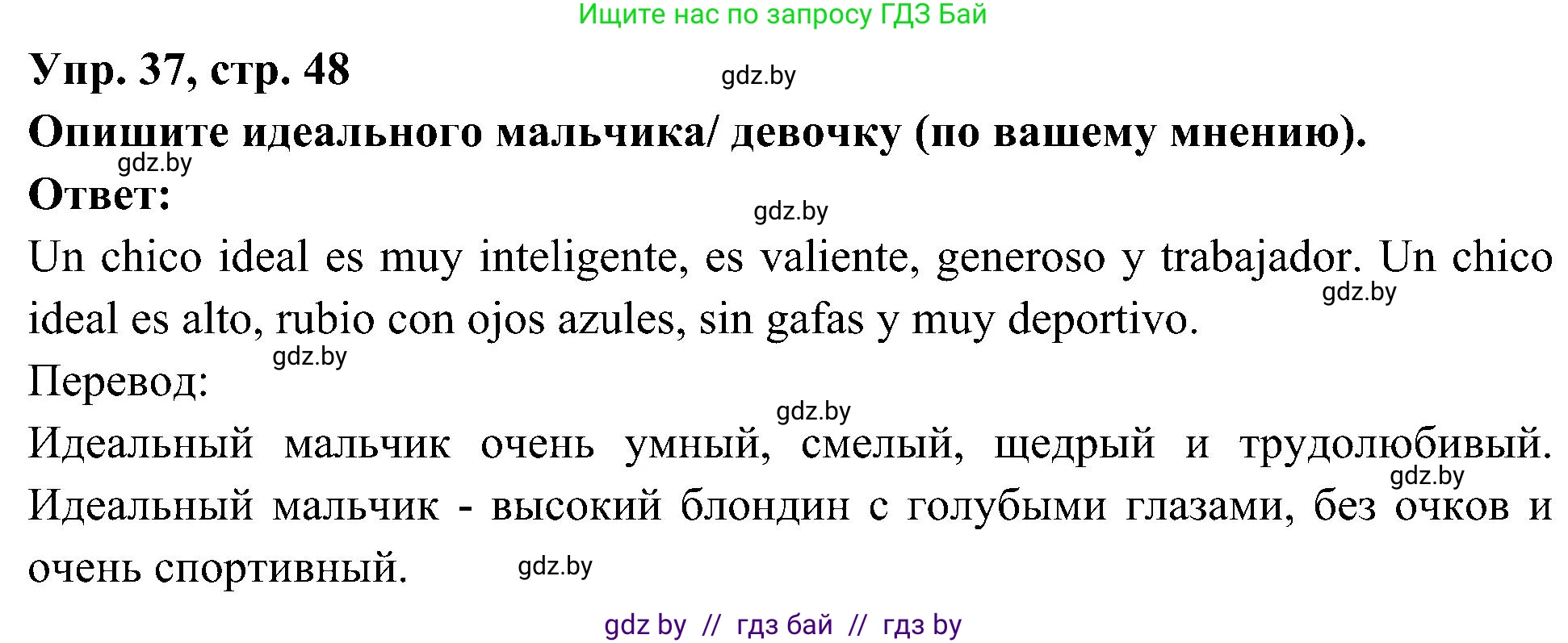 Испанский язык, 4 класс Учебник, авторы: Гриневич Елена Карловна, Бахар Лариса Николаевна, издательство Вышэйшая школа, Минск, 2019, красного цвета, Часть 1, страница 48, номер 37, Решение