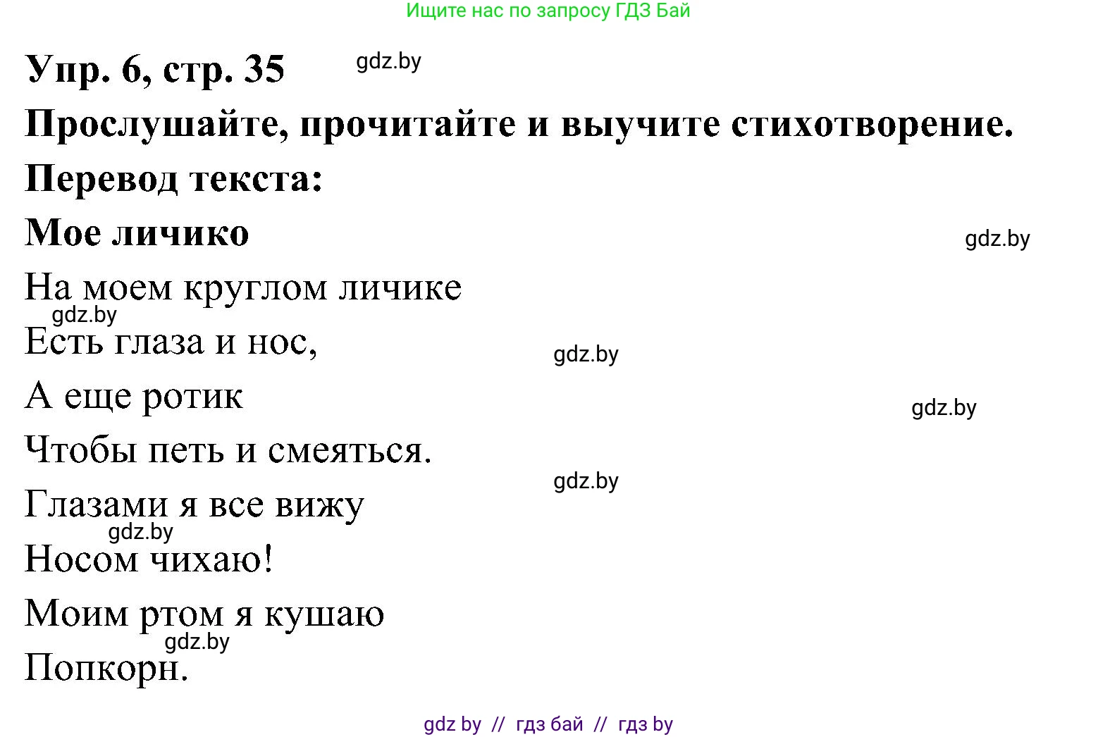 Испанский язык, 4 класс Учебник, авторы: Гриневич Елена Карловна, Бахар Лариса Николаевна, издательство Вышэйшая школа, Минск, 2019, красного цвета, Часть 1, страница 35, номер 6, Решение