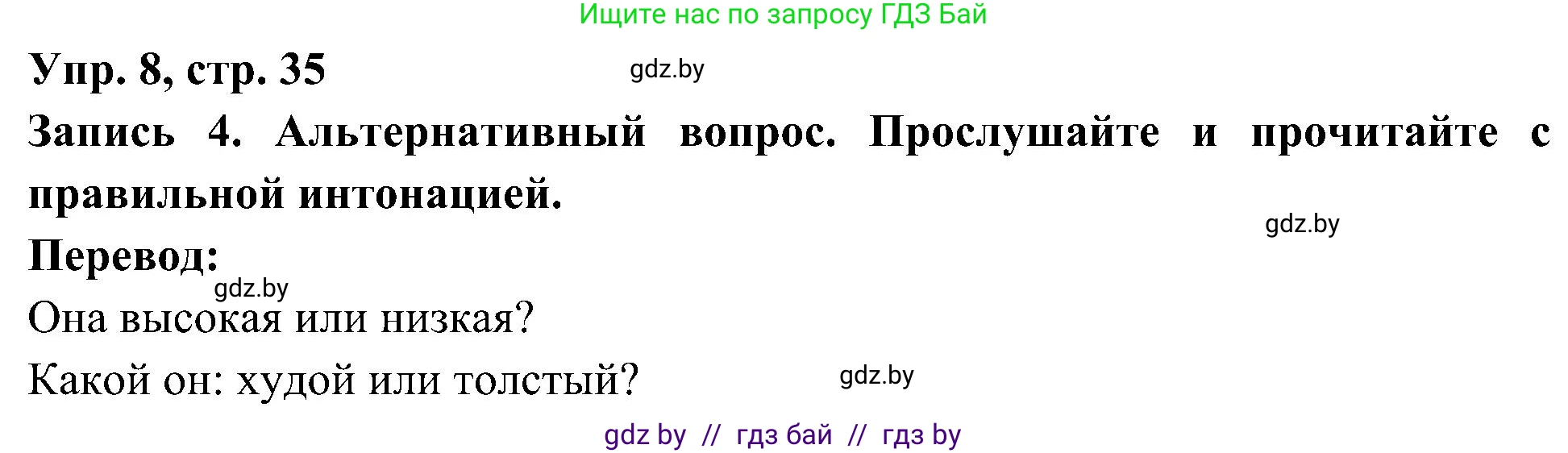 Испанский язык, 4 класс Учебник, авторы: Гриневич Елена Карловна, Бахар Лариса Николаевна, издательство Вышэйшая школа, Минск, 2019, красного цвета, Часть 1, страница 35, номер 8, Решение