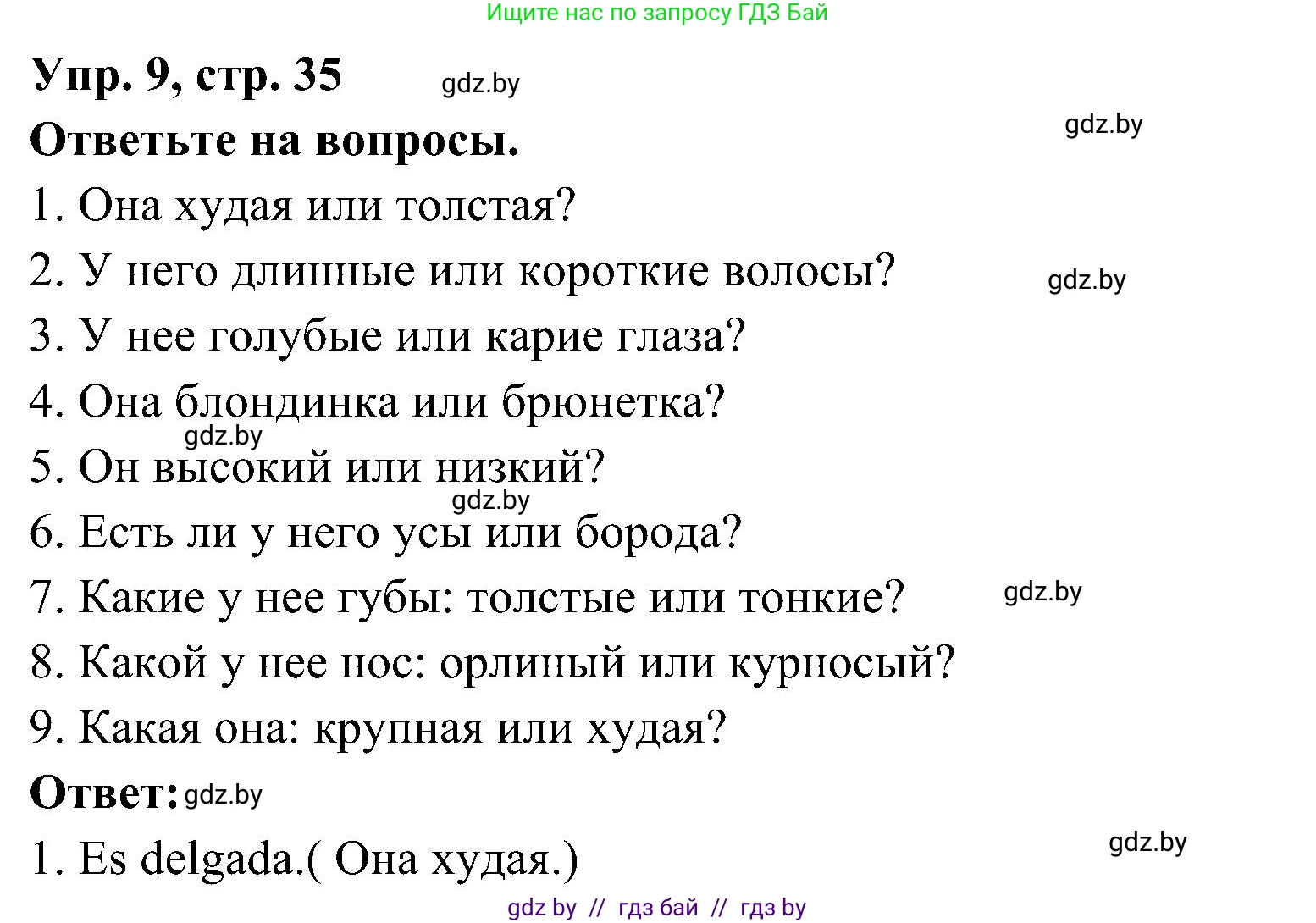 Испанский язык, 4 класс Учебник, авторы: Гриневич Елена Карловна, Бахар Лариса Николаевна, издательство Вышэйшая школа, Минск, 2019, красного цвета, Часть 1, страница 35, номер 9, Решение