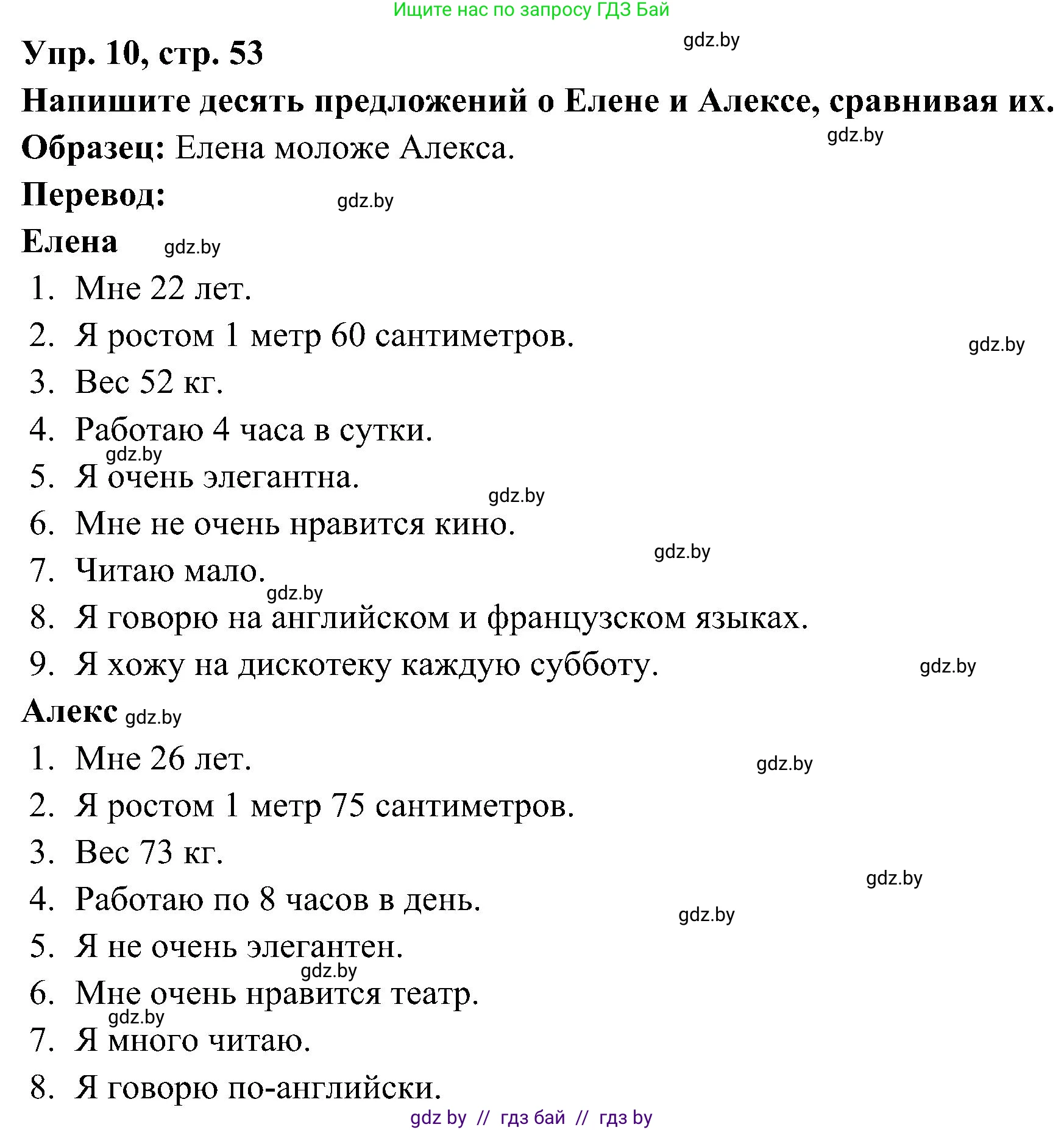 Испанский язык, 4 класс Учебник, авторы: Гриневич Елена Карловна, Бахар Лариса Николаевна, издательство Вышэйшая школа, Минск, 2019, красного цвета, Часть 1, страница 53, номер 10, Решение