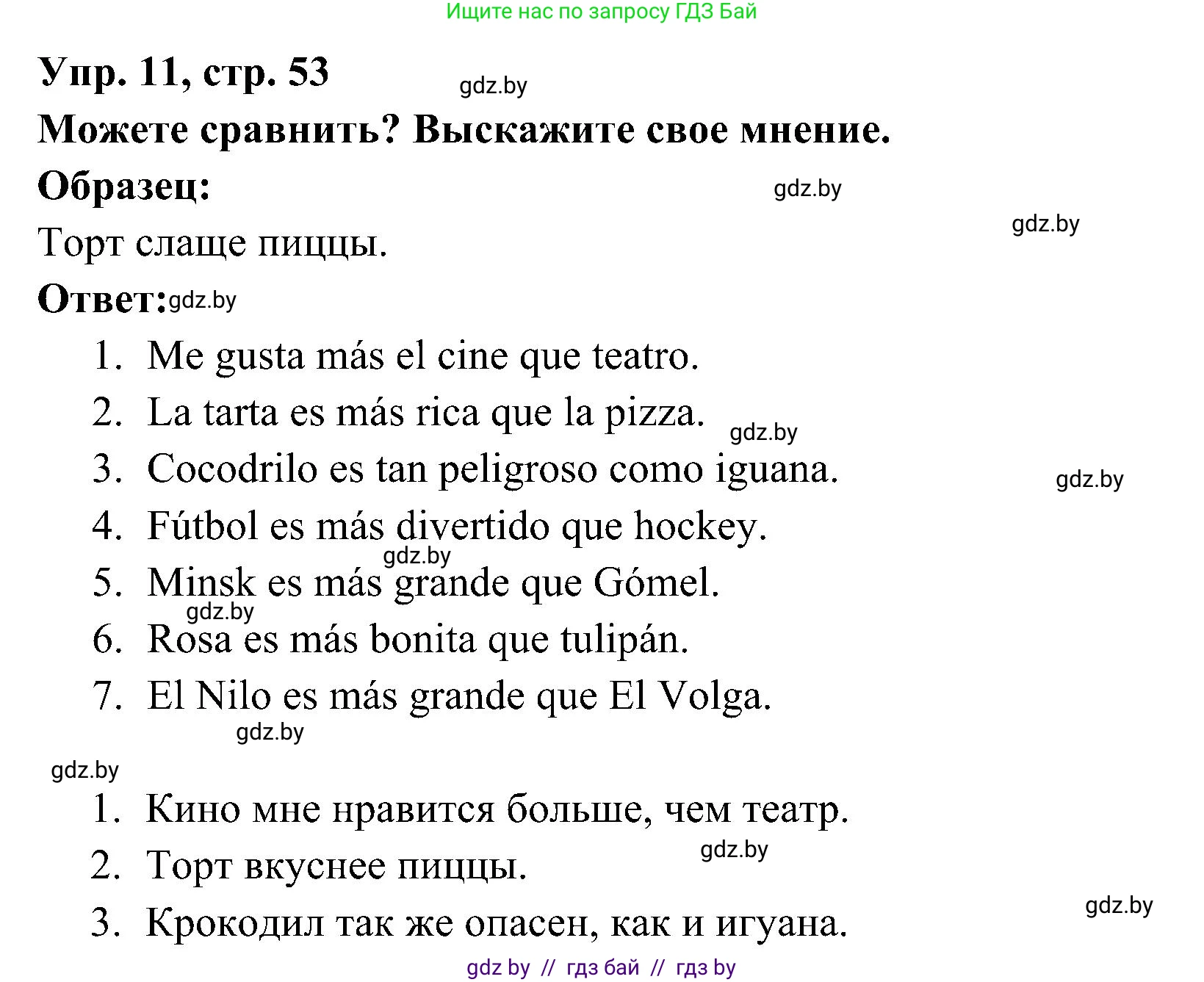Испанский язык, 4 класс Учебник, авторы: Гриневич Елена Карловна, Бахар Лариса Николаевна, издательство Вышэйшая школа, Минск, 2019, красного цвета, Часть 1, страница 53, номер 11, Решение