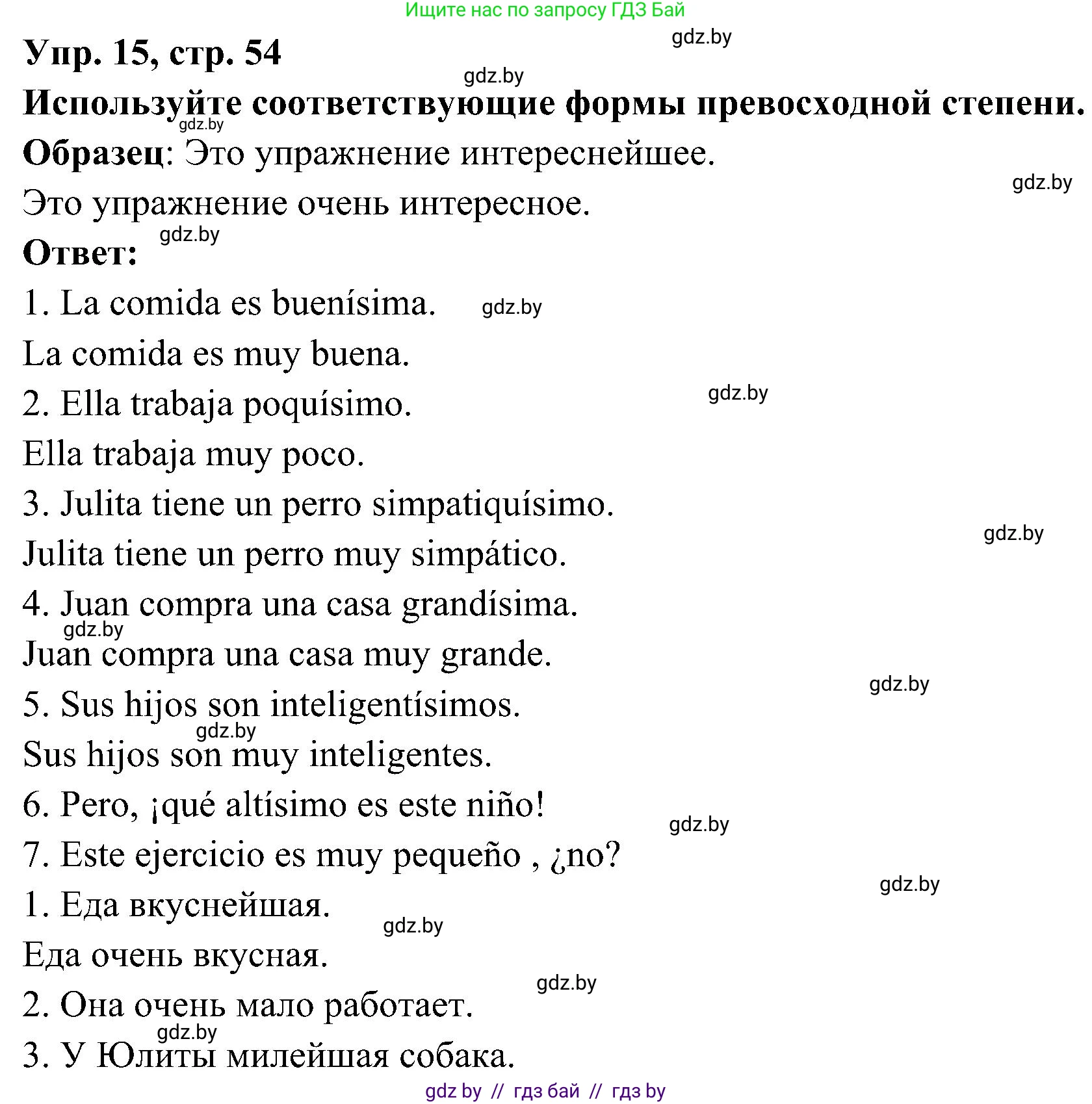 Испанский язык, 4 класс Учебник, авторы: Гриневич Елена Карловна, Бахар Лариса Николаевна, издательство Вышэйшая школа, Минск, 2019, красного цвета, Часть 1, страница 54, номер 15, Решение