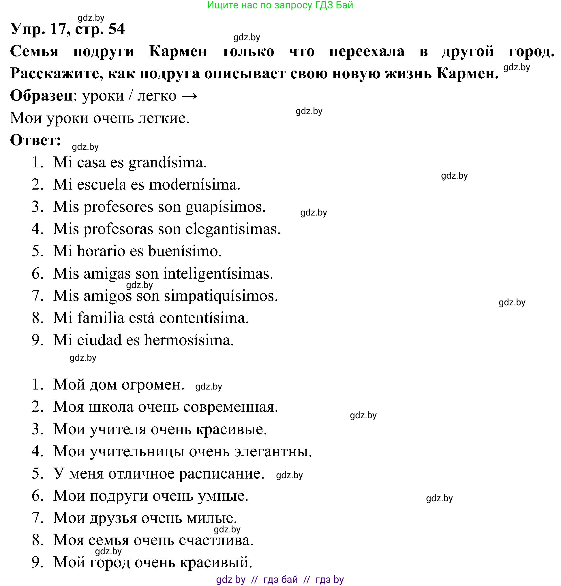 Испанский язык, 4 класс Учебник, авторы: Гриневич Елена Карловна, Бахар Лариса Николаевна, издательство Вышэйшая школа, Минск, 2019, красного цвета, Часть 1, страница 54, номер 17, Решение