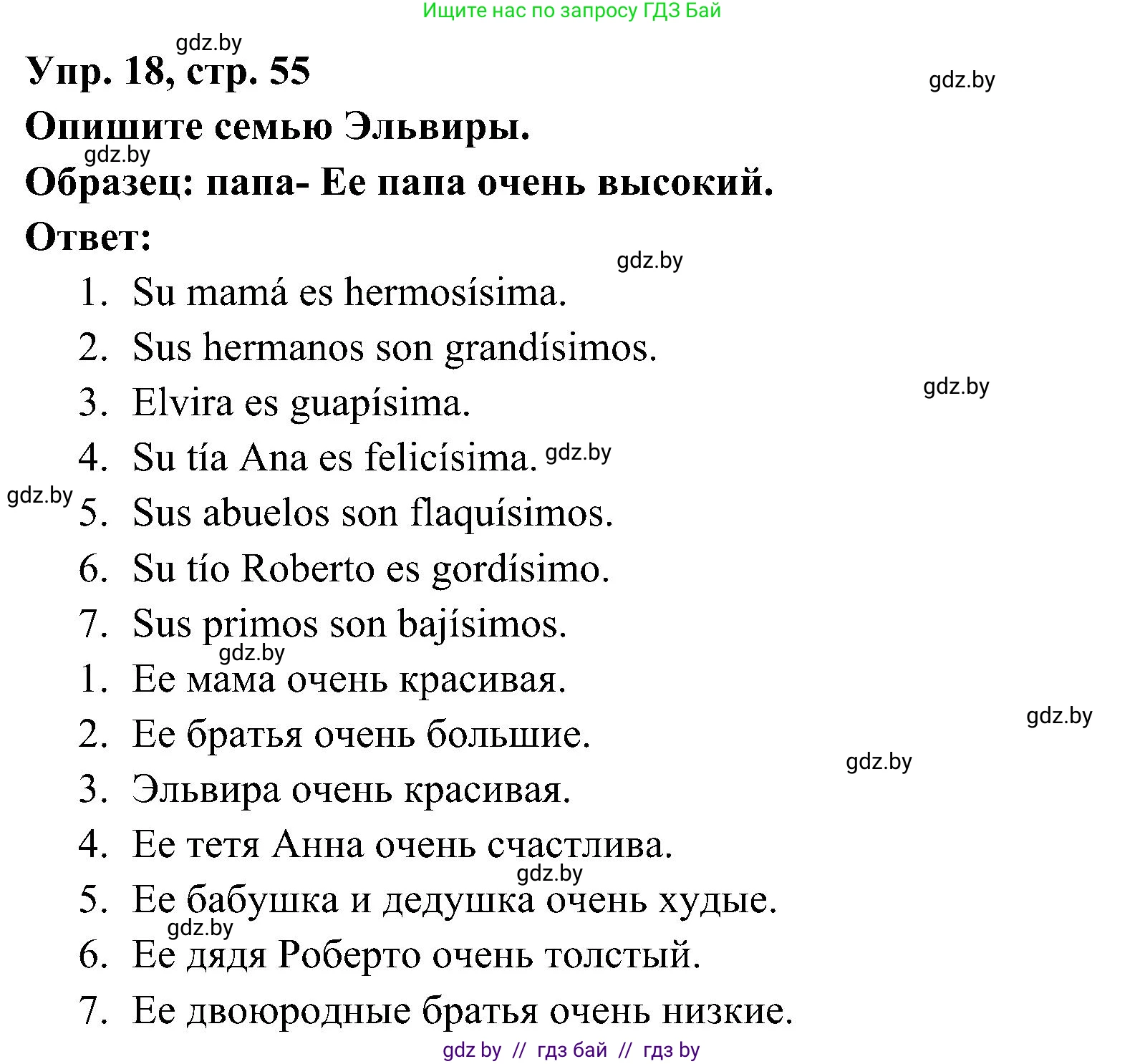 Испанский язык, 4 класс Учебник, авторы: Гриневич Елена Карловна, Бахар Лариса Николаевна, издательство Вышэйшая школа, Минск, 2019, красного цвета, Часть 1, страница 55, номер 18, Решение