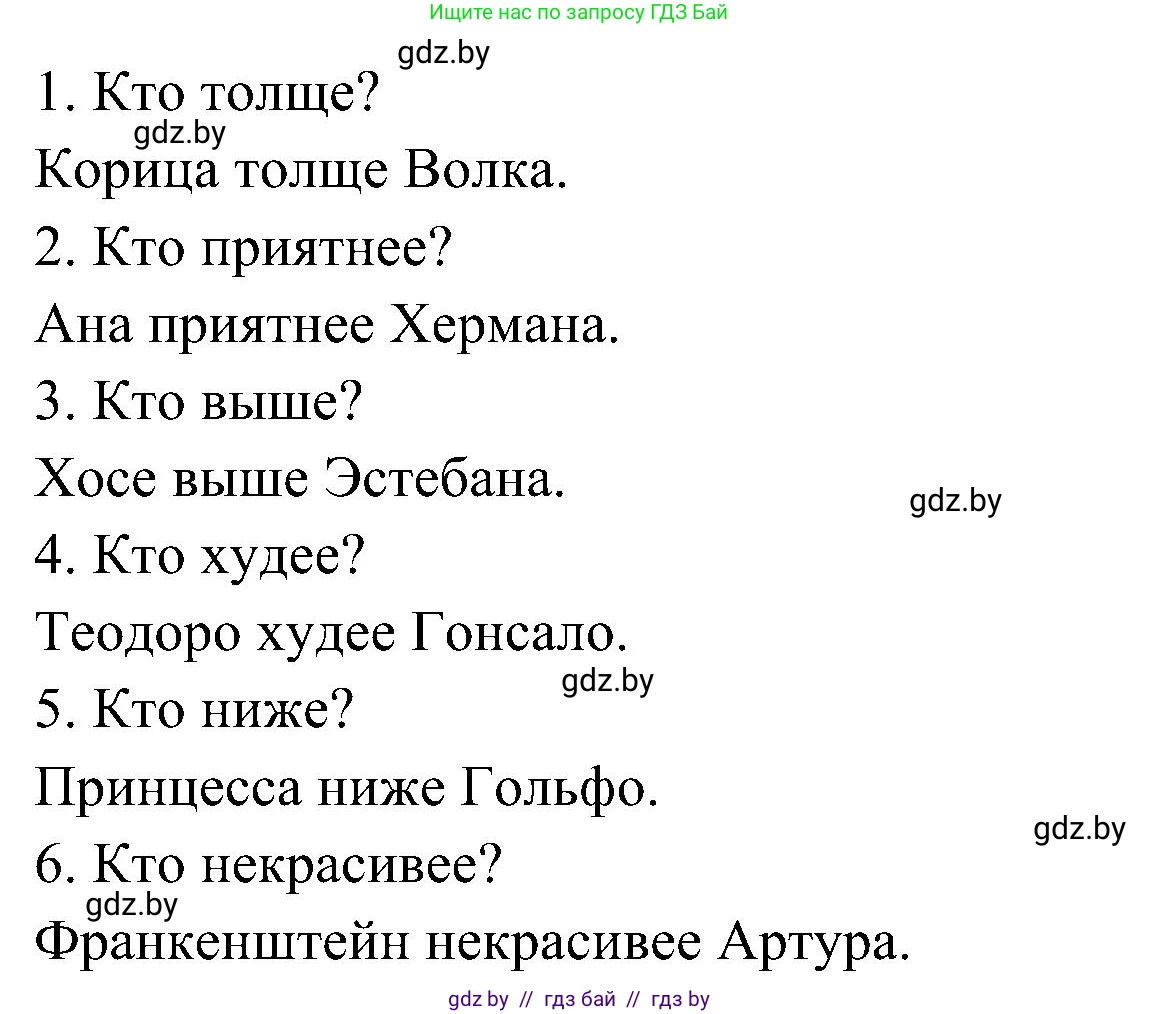 Испанский язык, 4 класс Учебник, авторы: Гриневич Елена Карловна, Бахар Лариса Николаевна, издательство Вышэйшая школа, Минск, 2019, красного цвета, Часть 1, страница 49, номер 2, Решение (продолжение 2)