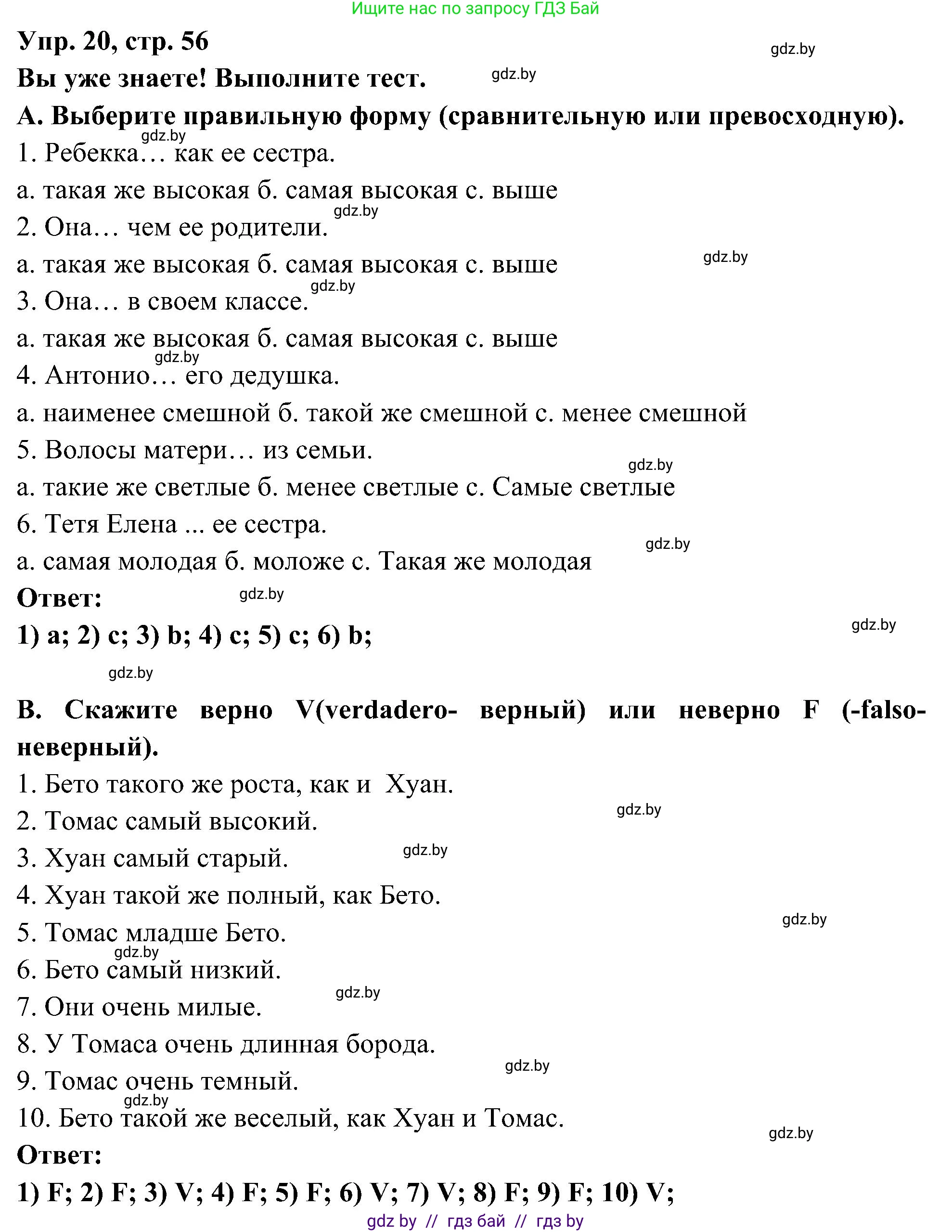 Испанский язык, 4 класс Учебник, авторы: Гриневич Елена Карловна, Бахар Лариса Николаевна, издательство Вышэйшая школа, Минск, 2019, красного цвета, Часть 1, страница 56, номер 20, Решение