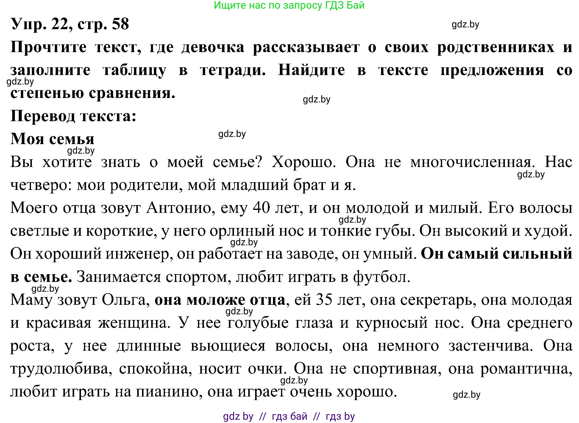 Испанский язык, 4 класс Учебник, авторы: Гриневич Елена Карловна, Бахар Лариса Николаевна, издательство Вышэйшая школа, Минск, 2019, красного цвета, Часть 1, страница 58, номер 22, Решение
