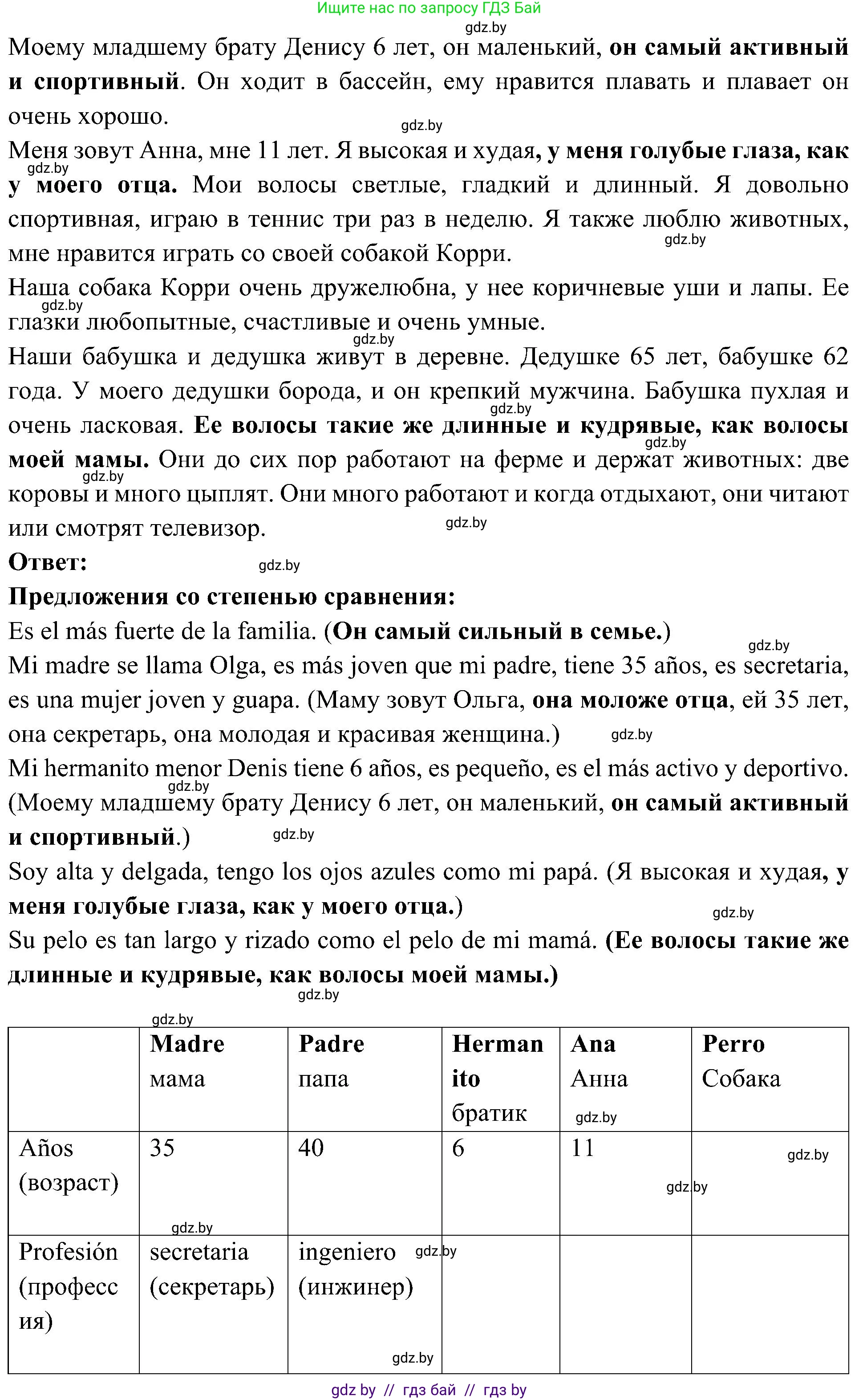 Испанский язык, 4 класс Учебник, авторы: Гриневич Елена Карловна, Бахар Лариса Николаевна, издательство Вышэйшая школа, Минск, 2019, красного цвета, Часть 1, страница 58, номер 22, Решение (продолжение 2)