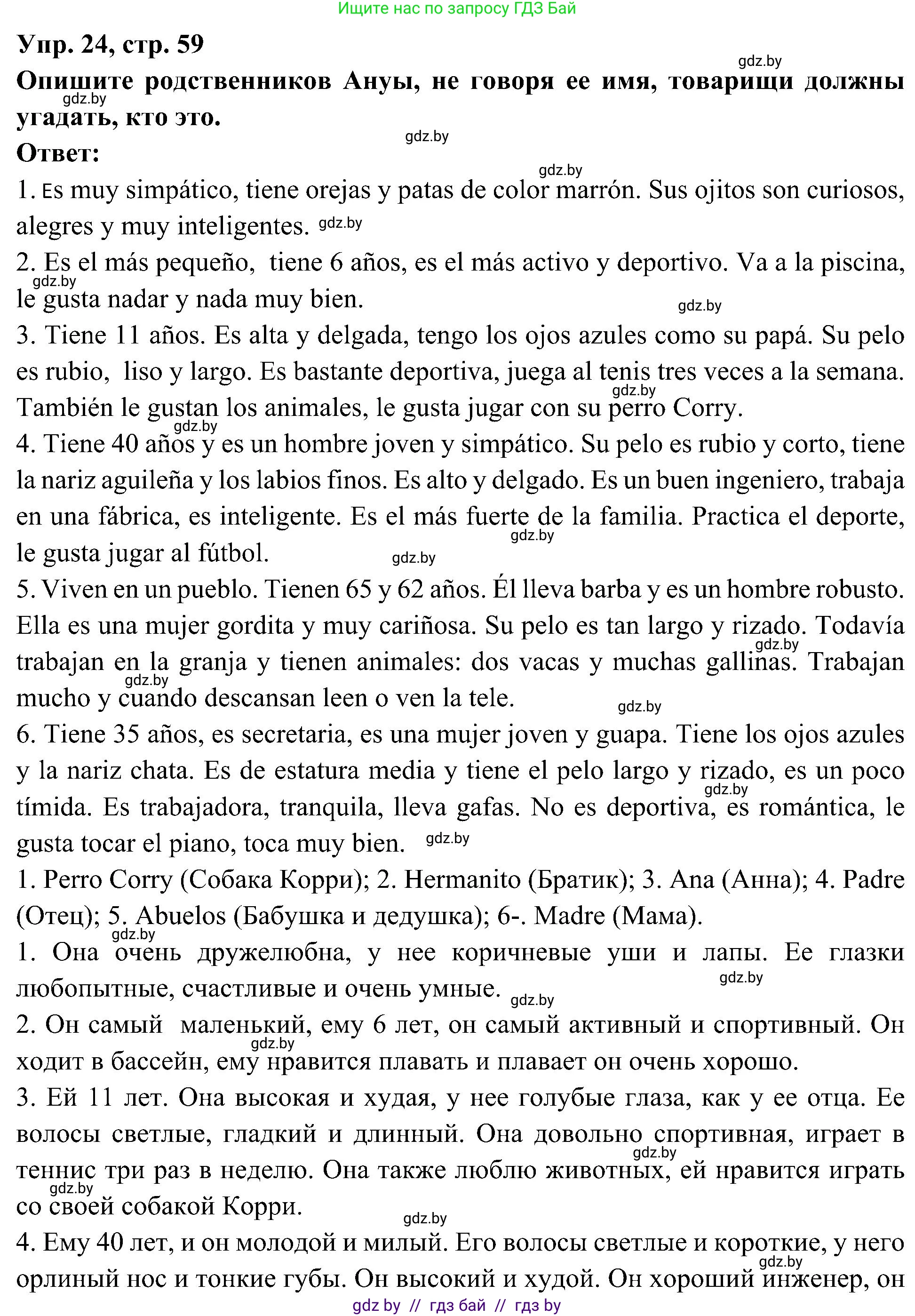 Испанский язык, 4 класс Учебник, авторы: Гриневич Елена Карловна, Бахар Лариса Николаевна, издательство Вышэйшая школа, Минск, 2019, красного цвета, Часть 1, страница 59, номер 24, Решение