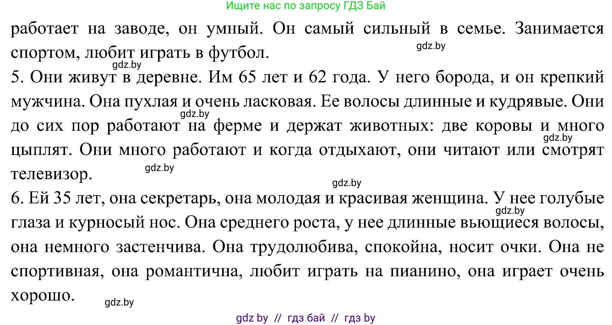 Испанский язык, 4 класс Учебник, авторы: Гриневич Елена Карловна, Бахар Лариса Николаевна, издательство Вышэйшая школа, Минск, 2019, красного цвета, Часть 1, страница 59, номер 24, Решение (продолжение 2)