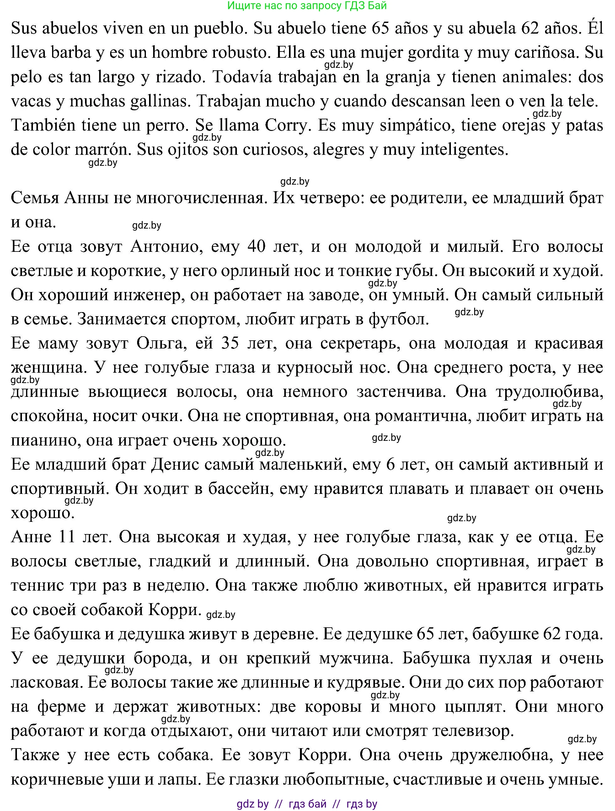Испанский язык, 4 класс Учебник, авторы: Гриневич Елена Карловна, Бахар Лариса Николаевна, издательство Вышэйшая школа, Минск, 2019, красного цвета, Часть 1, страница 60, номер 25, Решение (продолжение 2)
